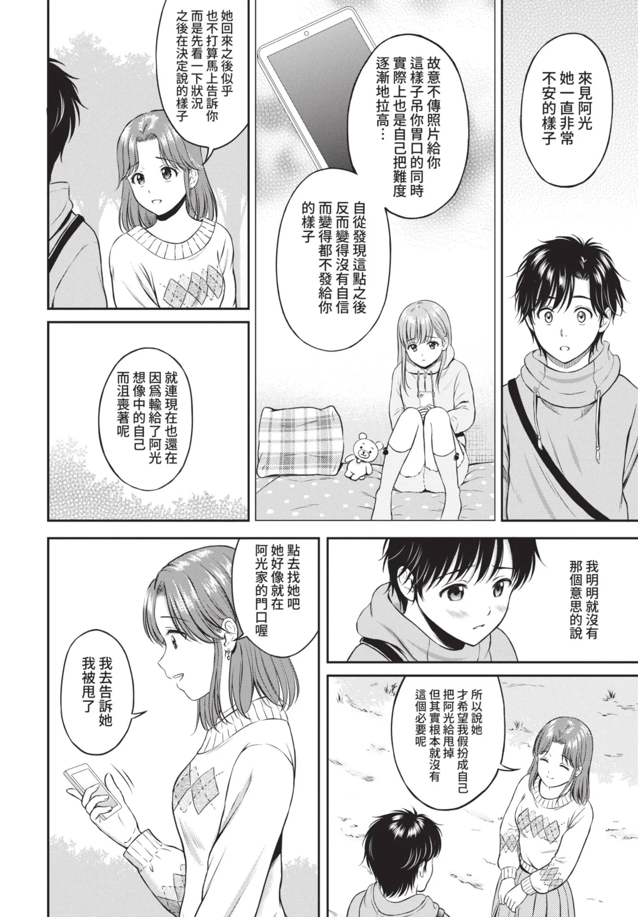 COMIC BAVEL 2021-07 page 104 - nakadashi blindfold hentai manga - read online free