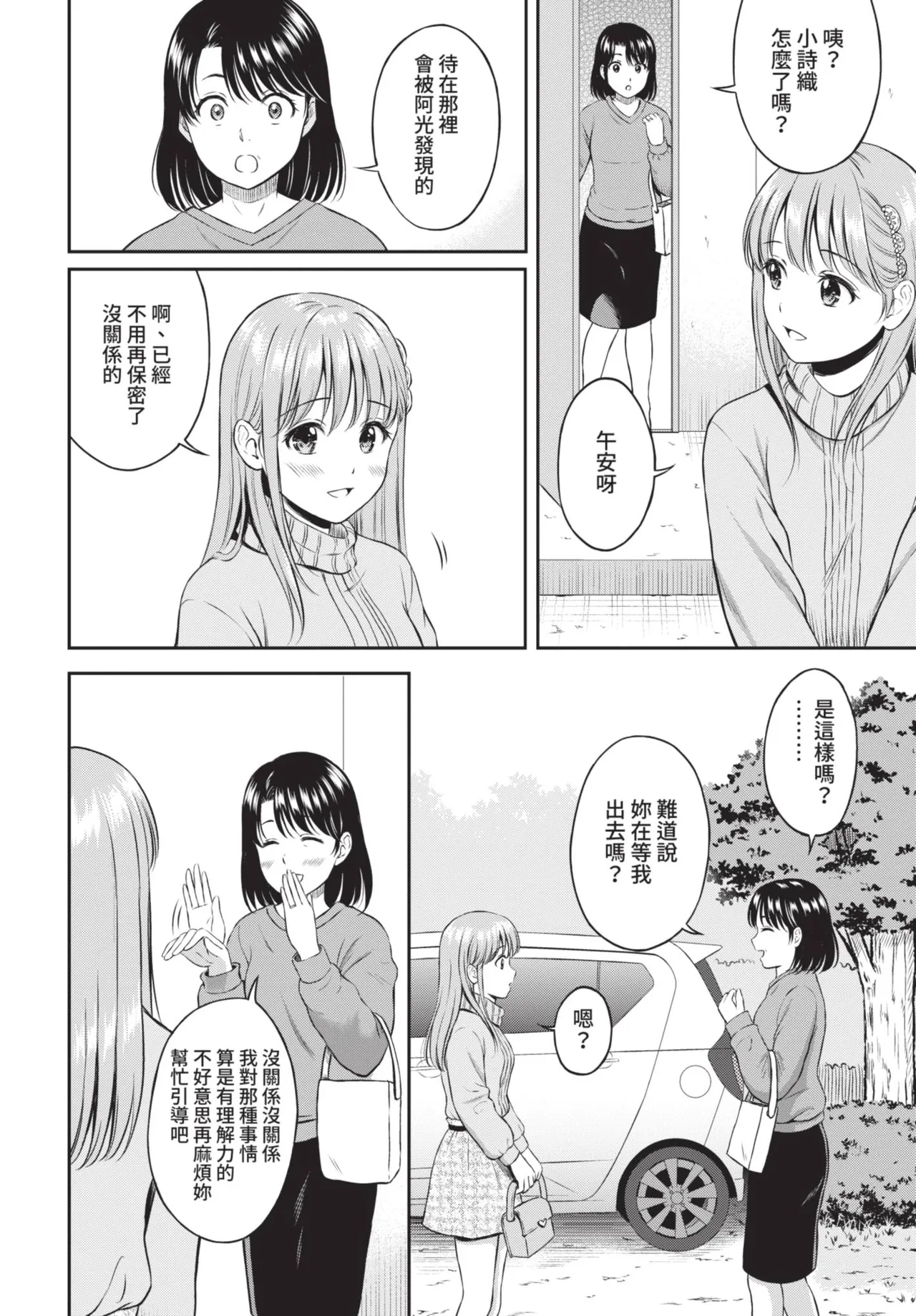 COMIC BAVEL 2021-07 page 106 - squirting kissing hentai manga - read online free