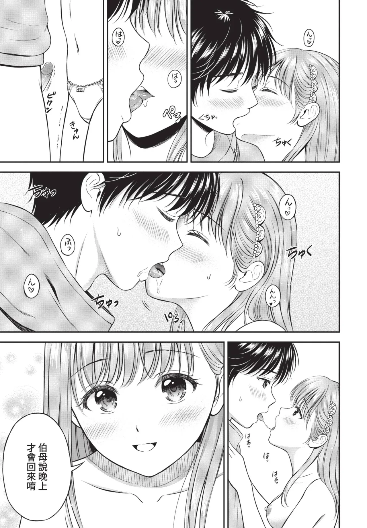 COMIC BAVEL 2021-07 page 113 - squirting kissing hentai manga - read online free