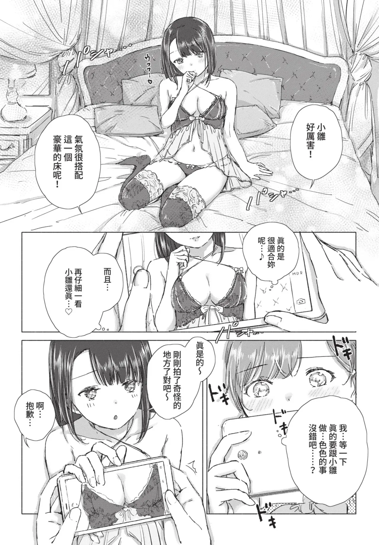 COMIC BAVEL 2021-07 page 133 - squirting kissing hentai manga - read online free