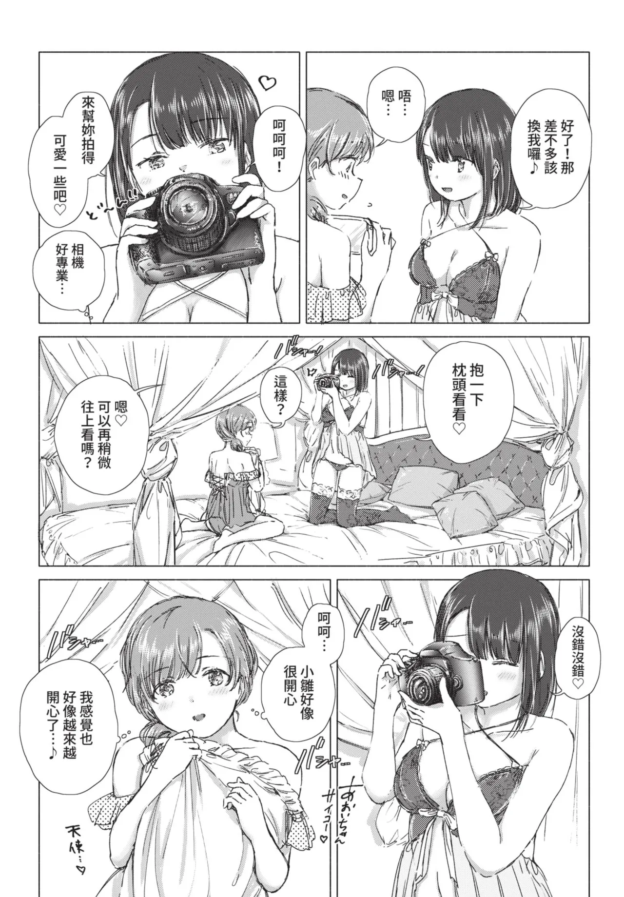 COMIC BAVEL 2021-07 page 134 - nakadashi blindfold hentai manga - read online free