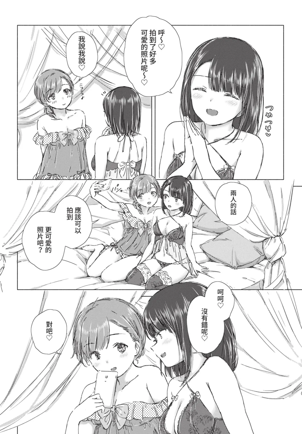 COMIC BAVEL 2021-07 page 135 - squirting kissing hentai manga - read online free