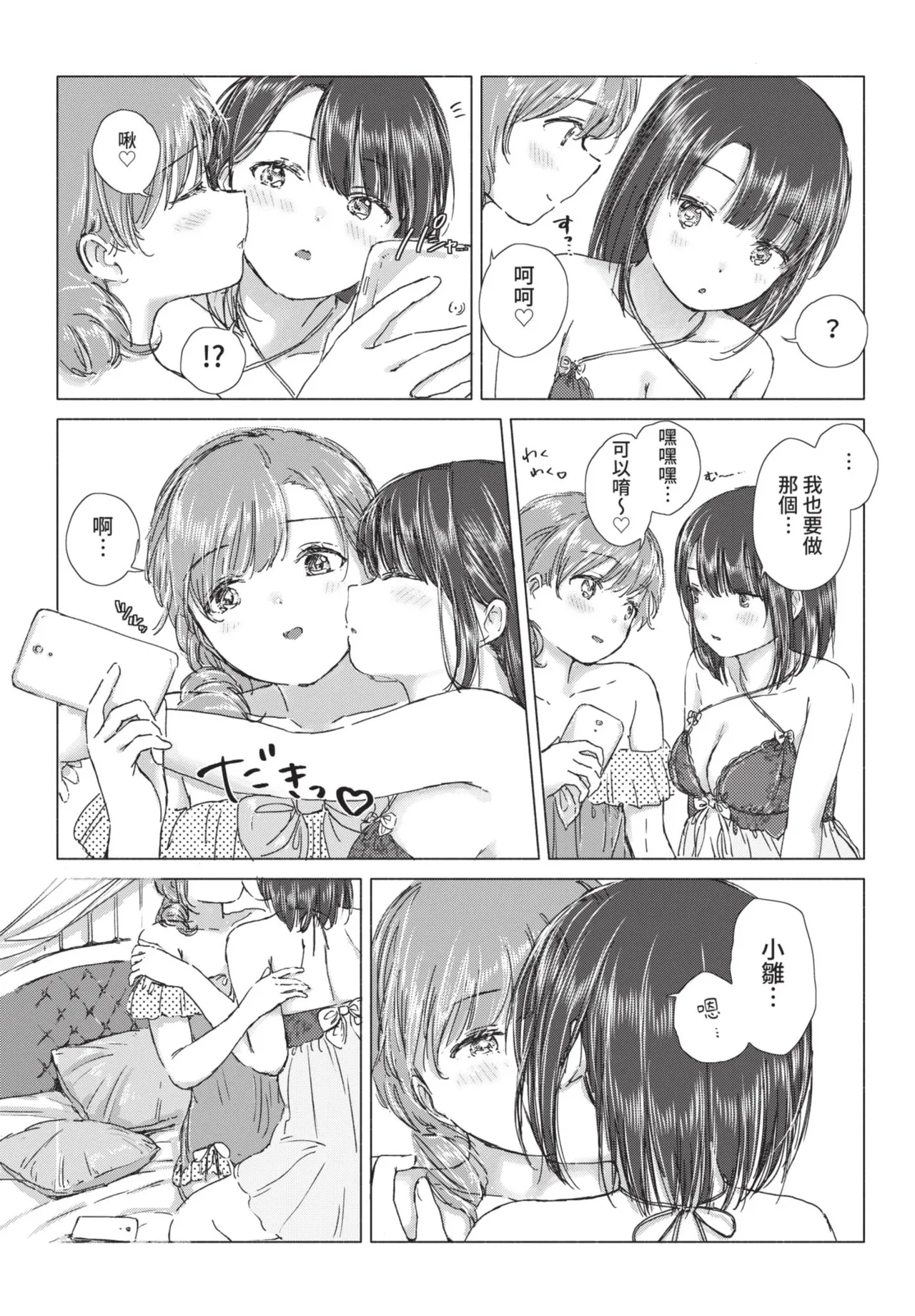 COMIC BAVEL 2021-07 page 136 - squirting kissing hentai manga - read online free