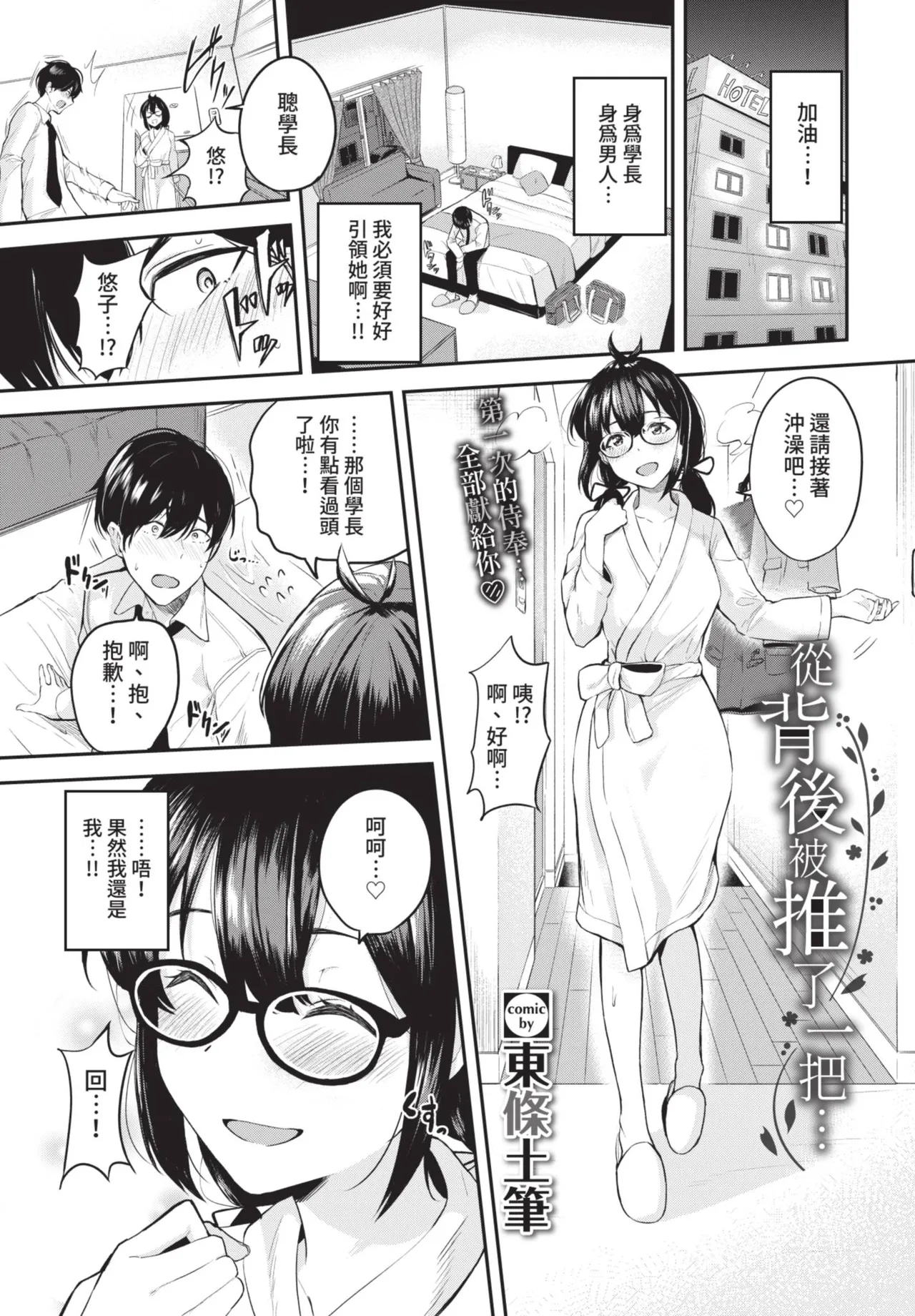 COMIC BAVEL 2021-07 page 151 - nakadashi blindfold hentai manga - read online free