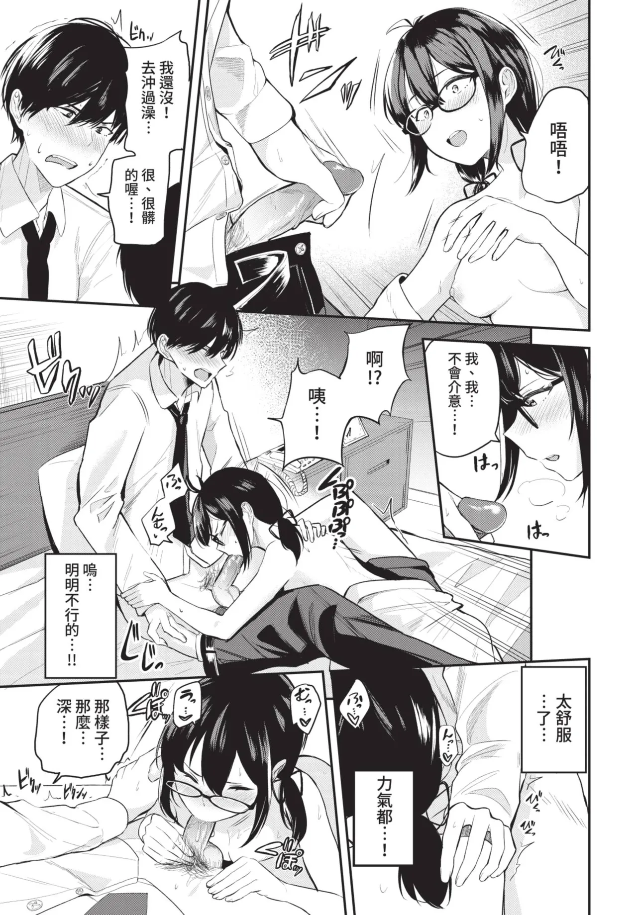 COMIC BAVEL 2021-07 page 155 - nakadashi blindfold hentai manga - read online free