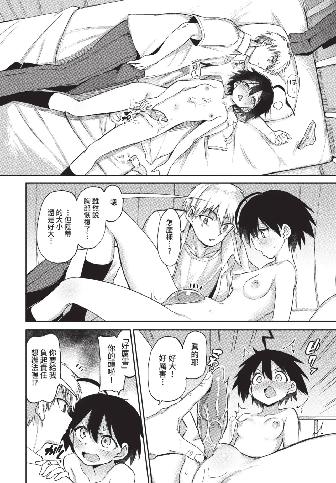 COMIC BAVEL 2021-07 page 208 - squirting kissing hentai manga - read online free
