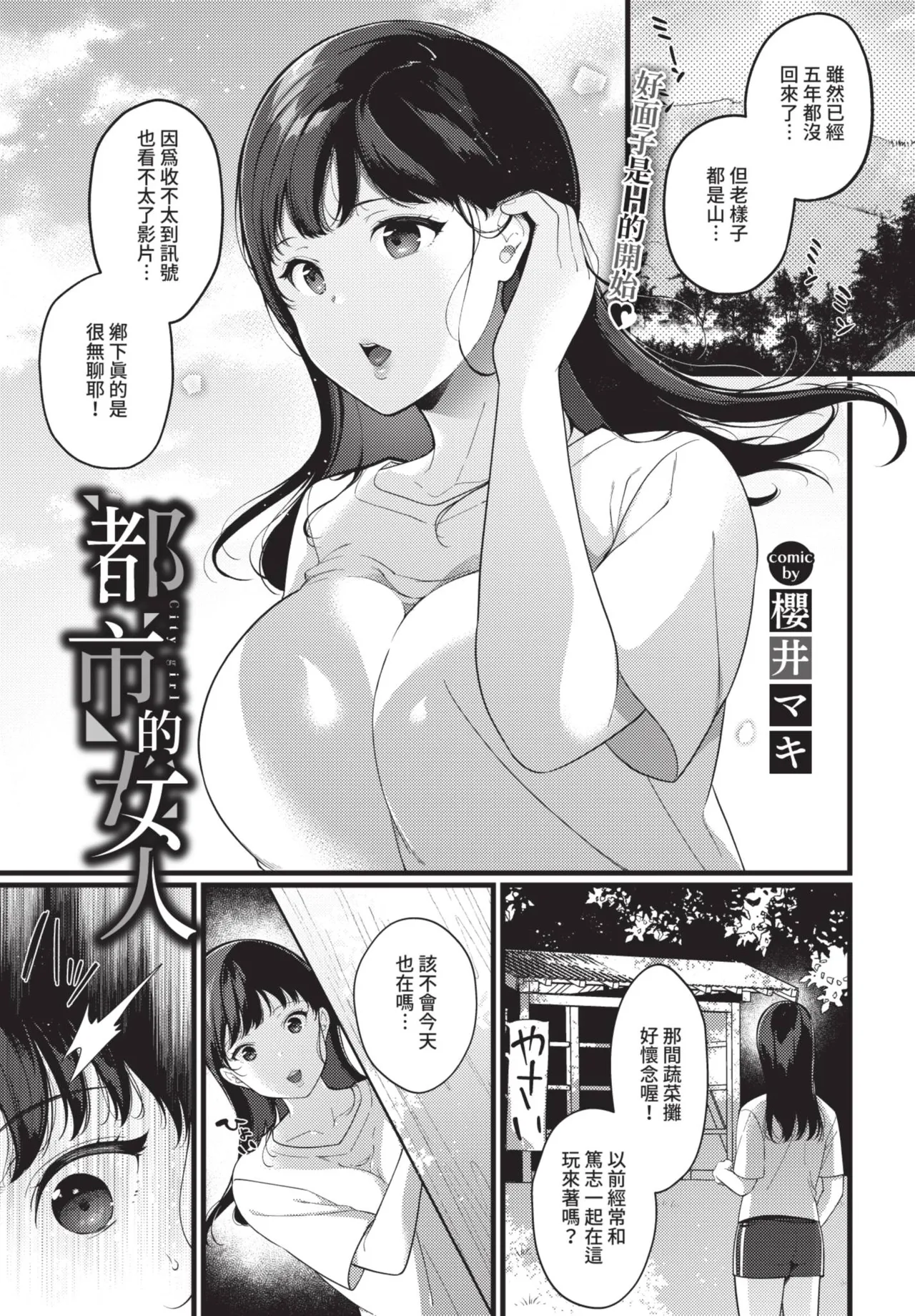COMIC BAVEL 2021-07 page 251 - nakadashi blindfold hentai manga - read online free