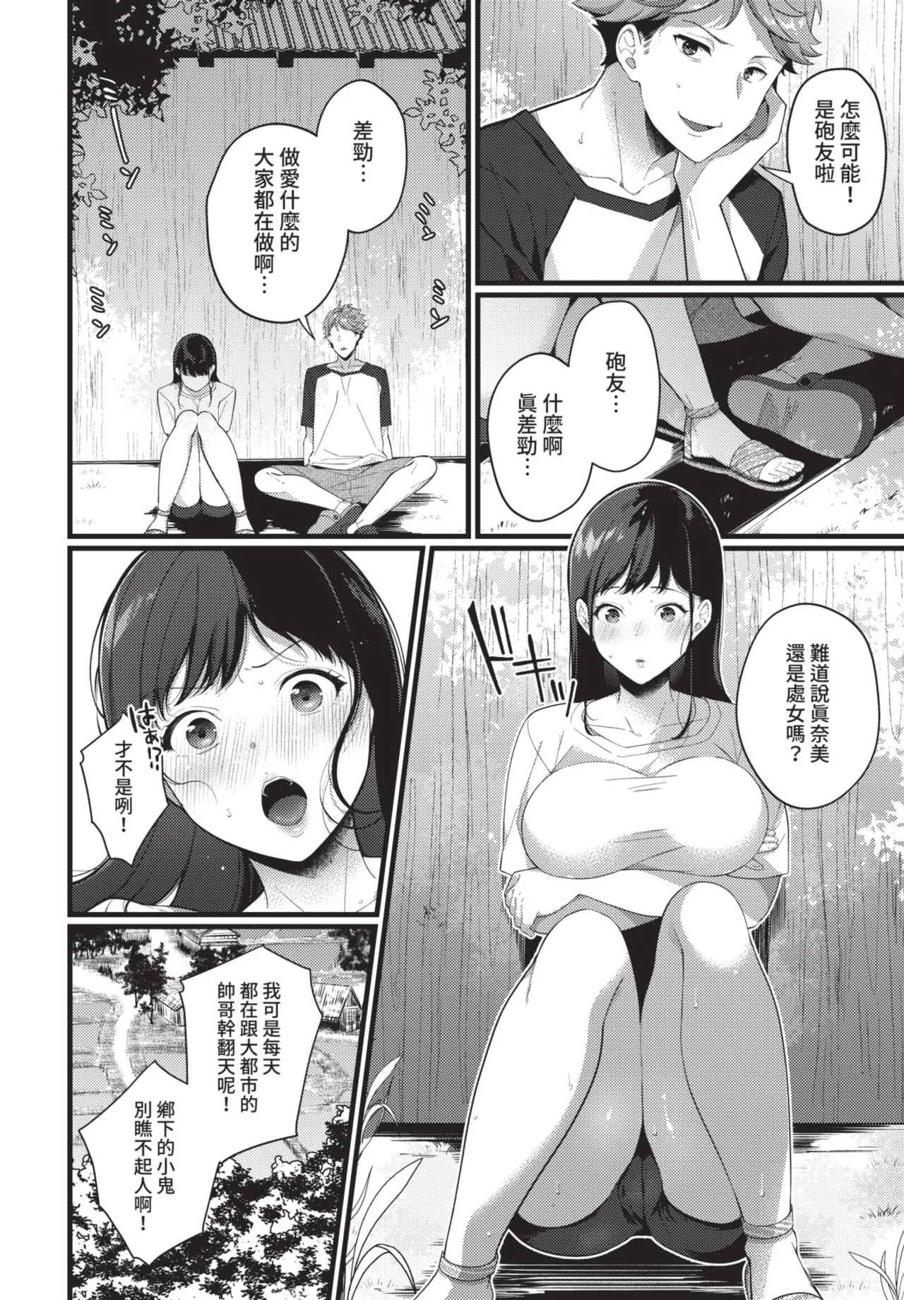 COMIC BAVEL 2021-07 page 254 - nakadashi blindfold hentai manga - read online free