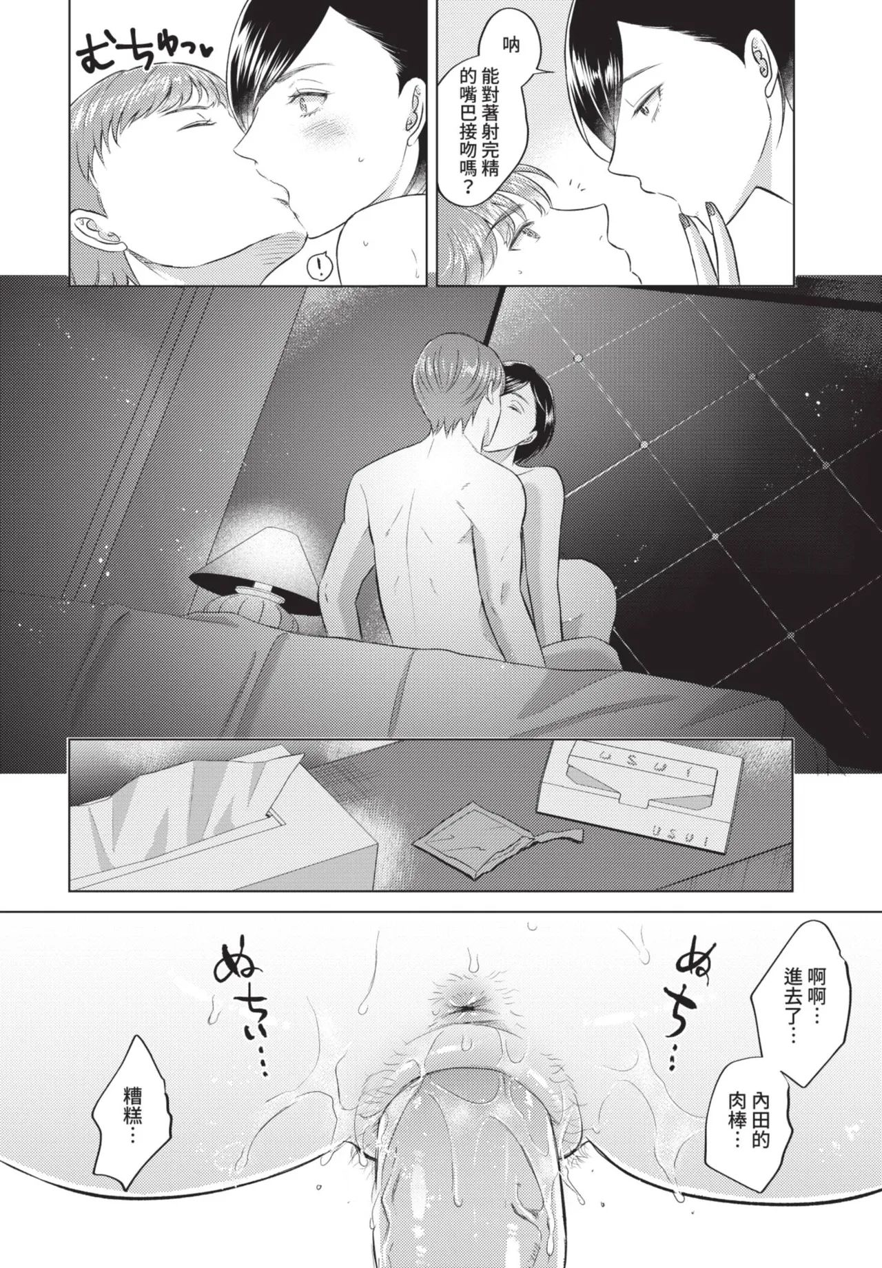 COMIC BAVEL 2021-07 page 320 - nakadashi blindfold hentai manga - read online free