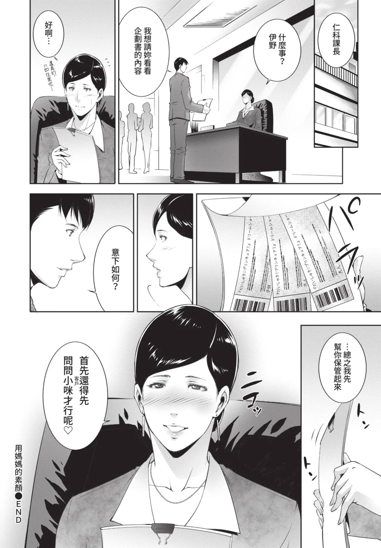 COMIC BAVEL 2021-07 page 350 - nakadashi blindfold hentai manga - read online free