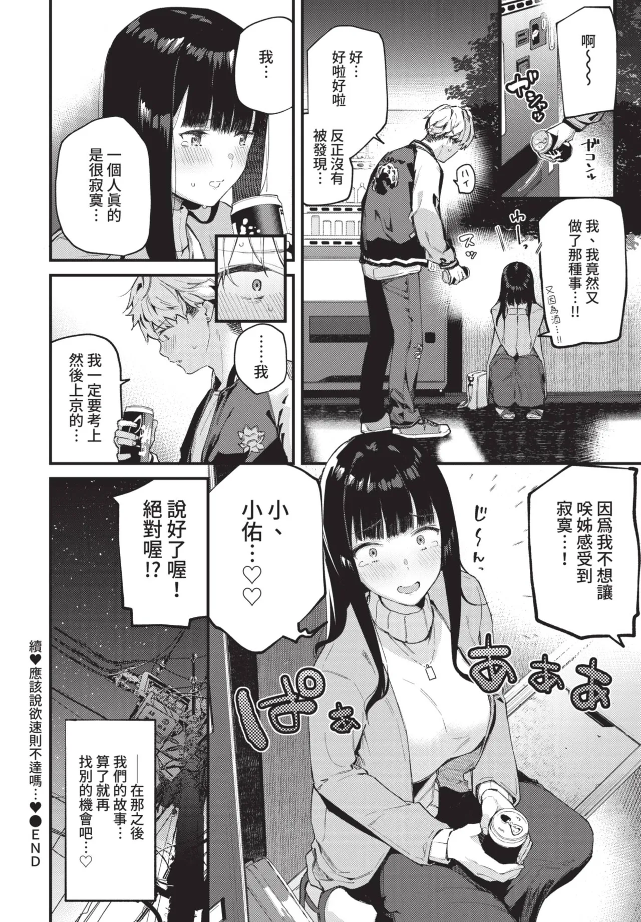 COMIC BAVEL 2021-07 page 68 - squirting kissing hentai manga - read online free