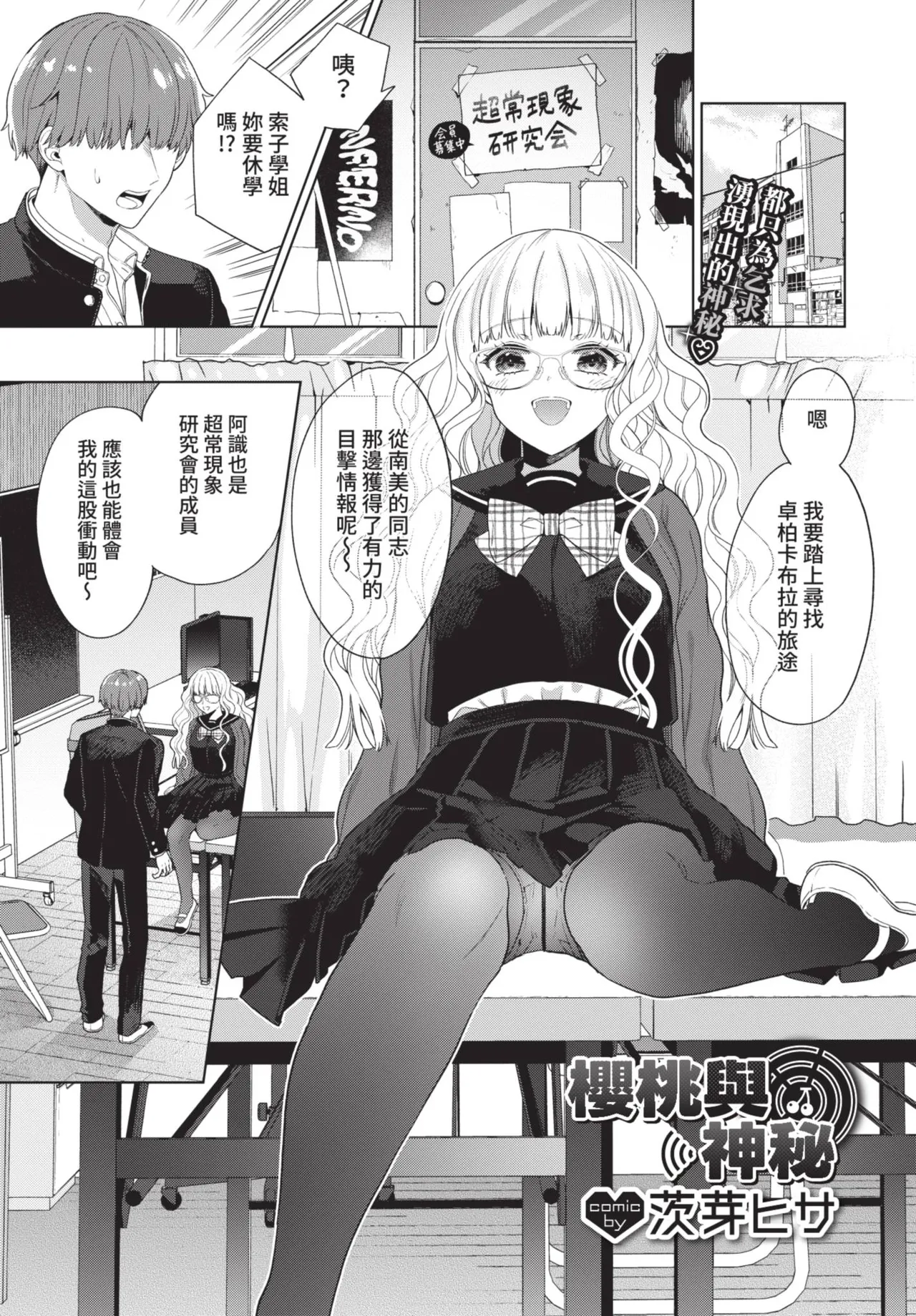 COMIC BAVEL 2021-07 page 79 - nakadashi blindfold hentai manga - read online free