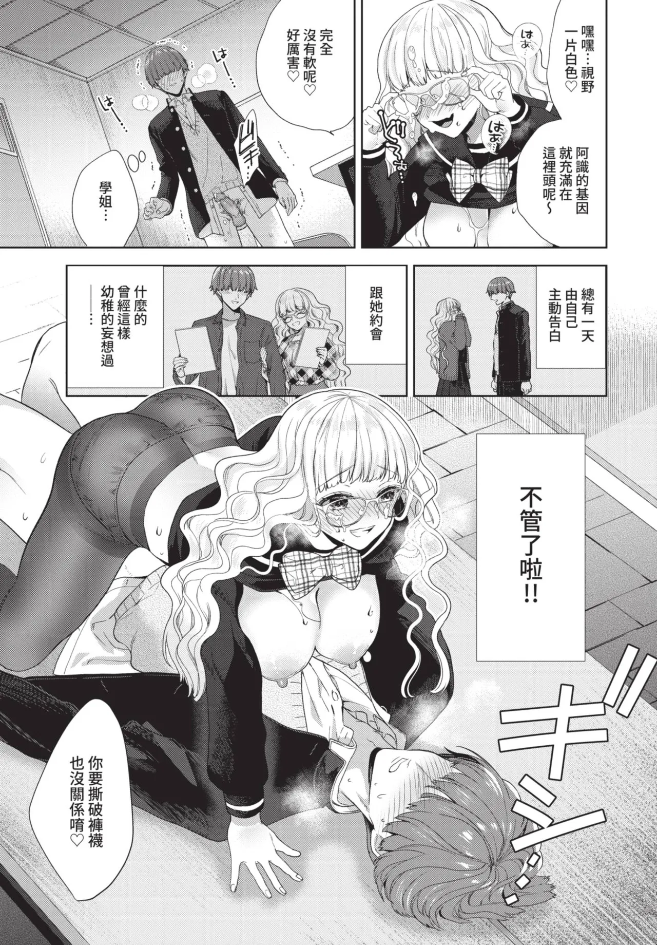 COMIC BAVEL 2021-07 page 87 - nakadashi blindfold hentai manga - read online free