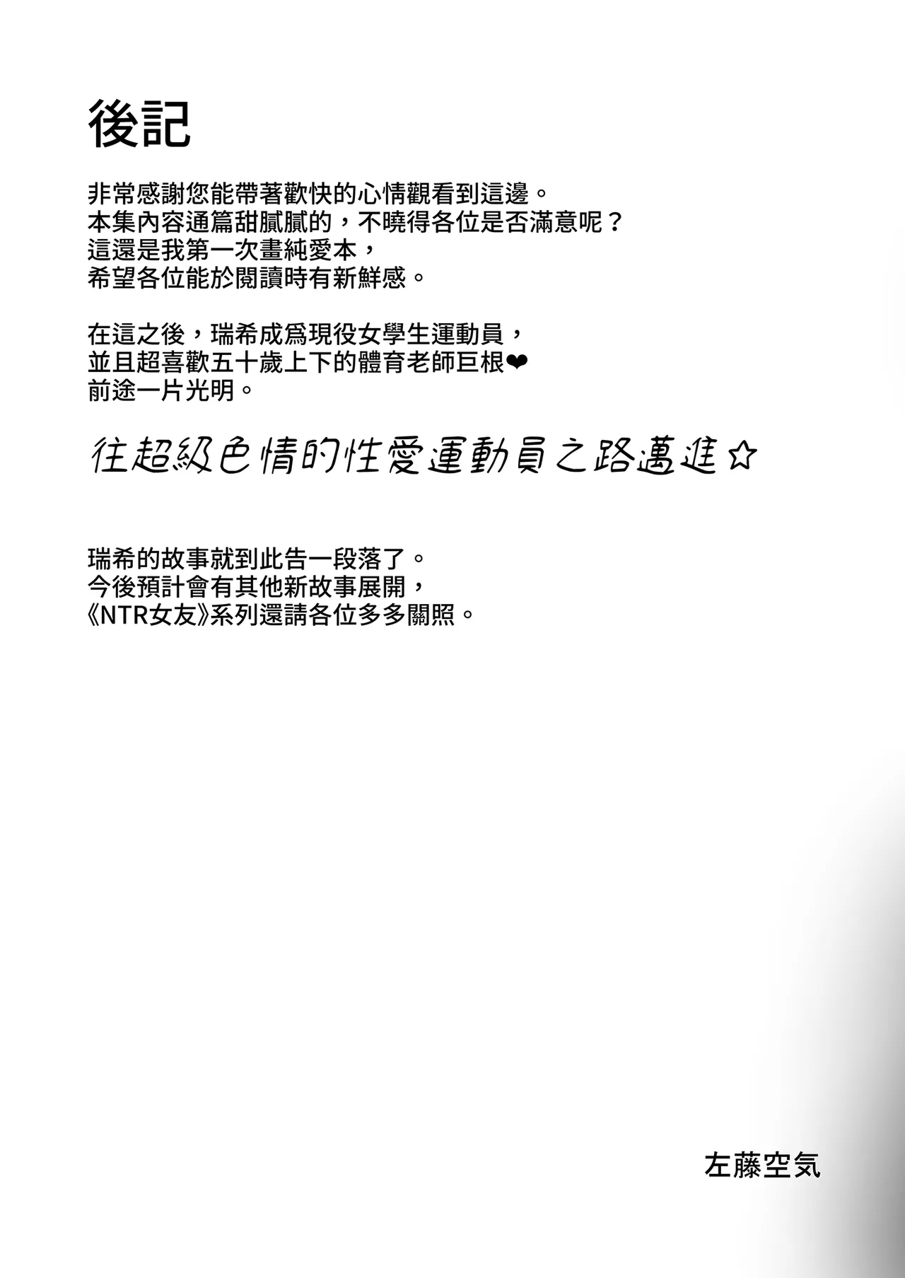 Netokano After Party｜NTR女友2 After Party page 17 original parody - sole male uncensored hentai manga - read online free