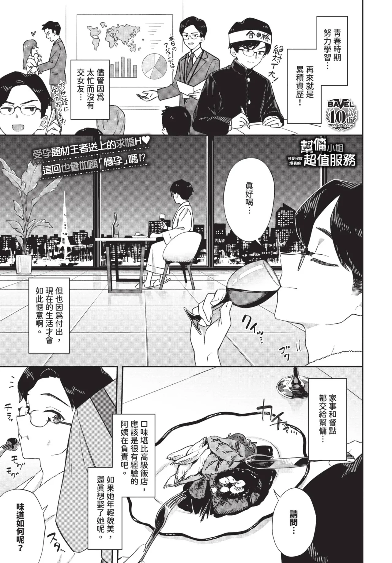 COMIC BAVEL 2025-08 page 137 - uncensored big breasts hentai manga - read online free