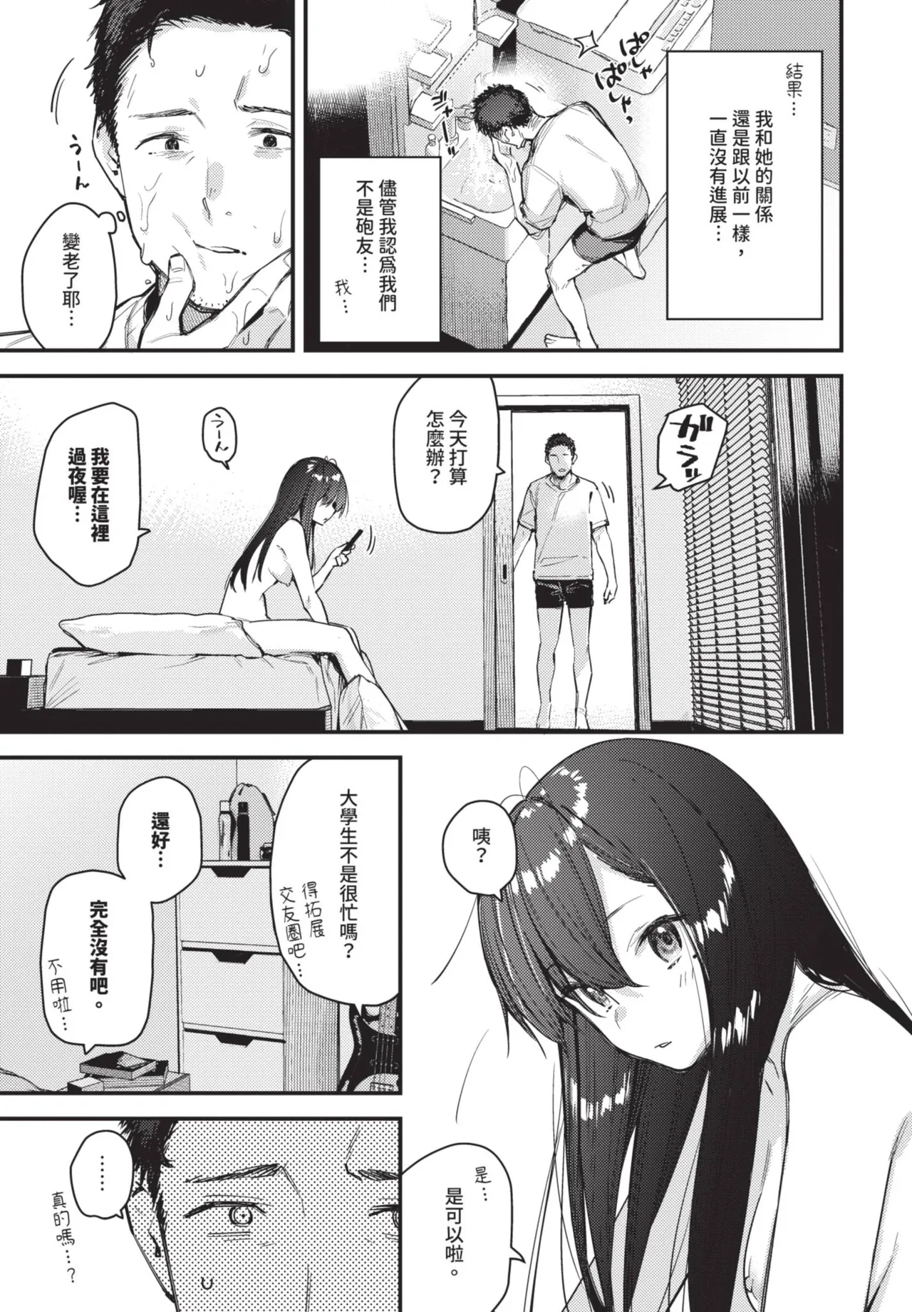 COMIC BAVEL 2025-08 page 159 - uncensored big breasts hentai manga - read online free