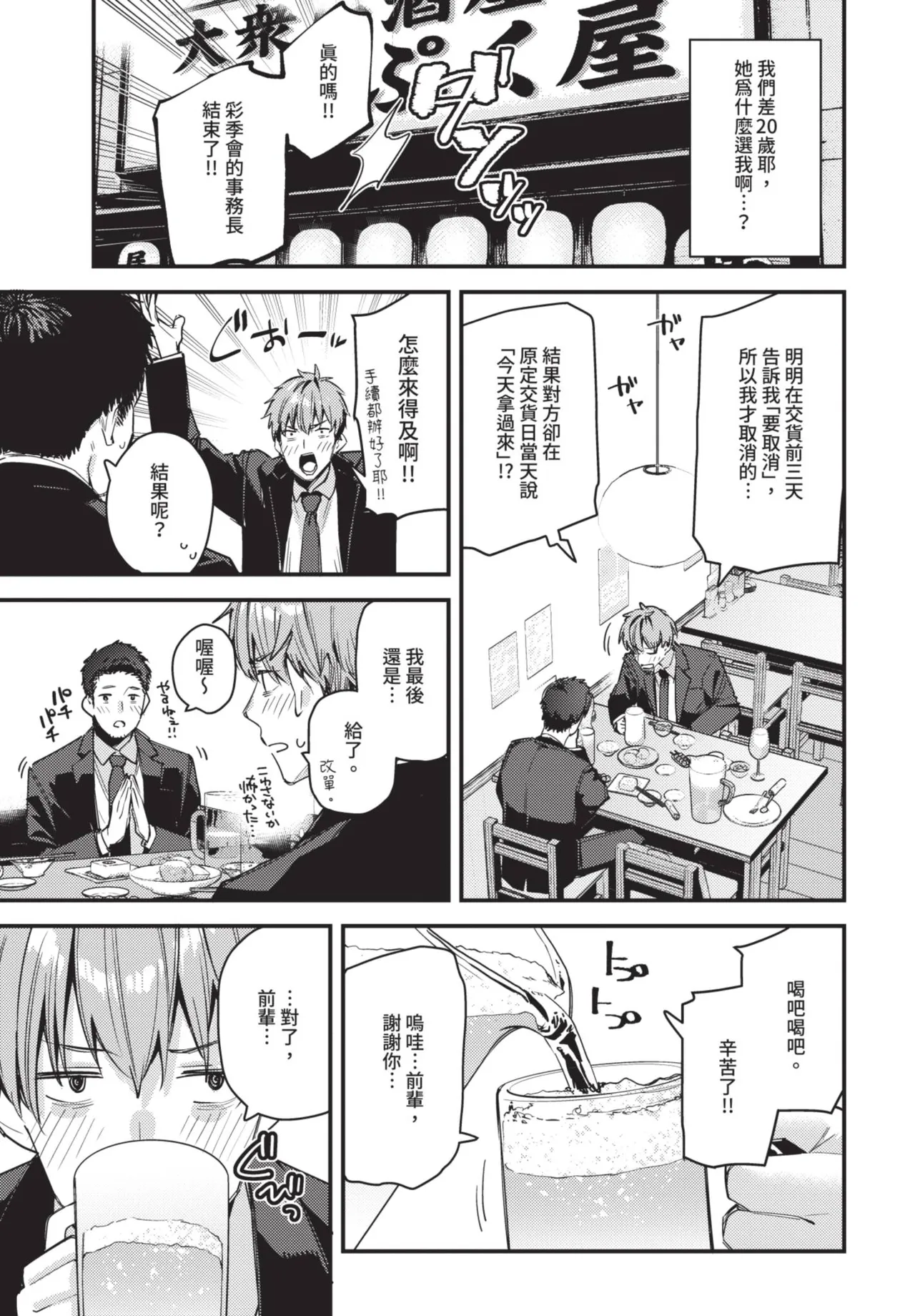 COMIC BAVEL 2025-08 page 161 - uncensored big breasts hentai manga - read online free