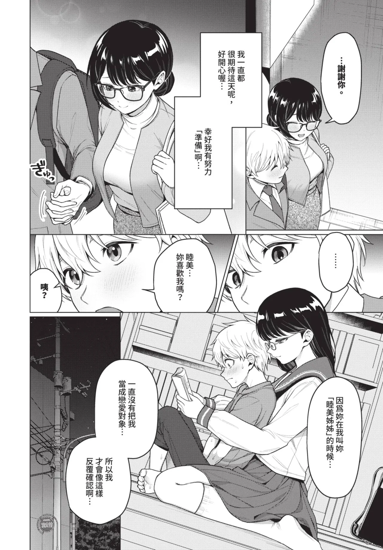 COMIC BAVEL 2025-08 page 216 - uncensored big breasts hentai manga - read online free