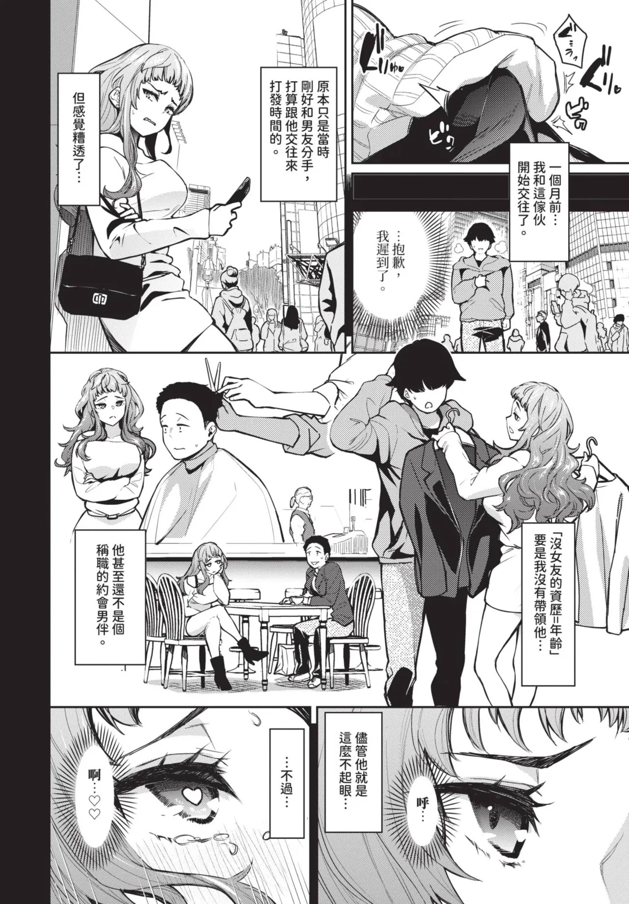 COMIC BAVEL 2025-08 page 238 - uncensored big breasts hentai manga - read online free