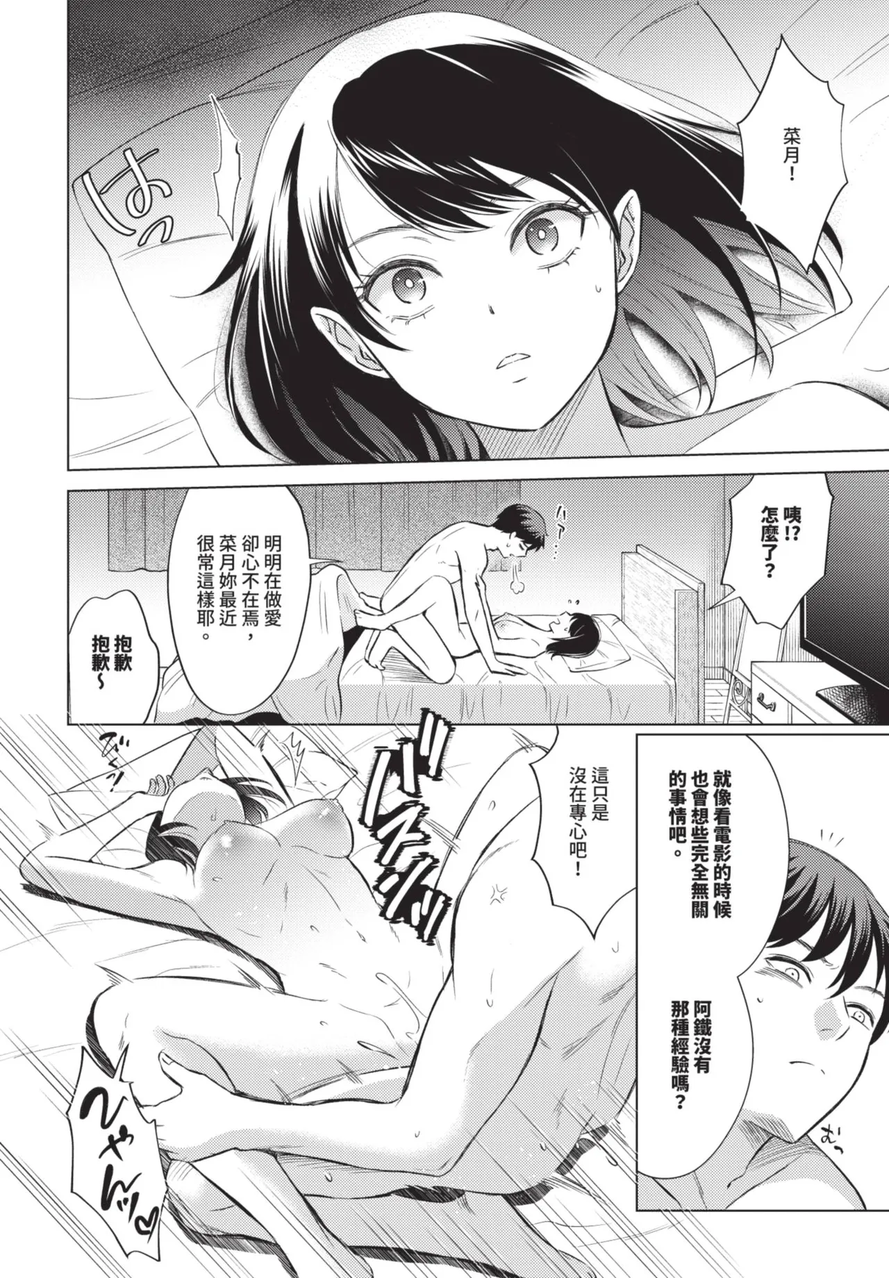COMIC BAVEL 2025-08 page 318 - uncensored big breasts hentai manga - read online free