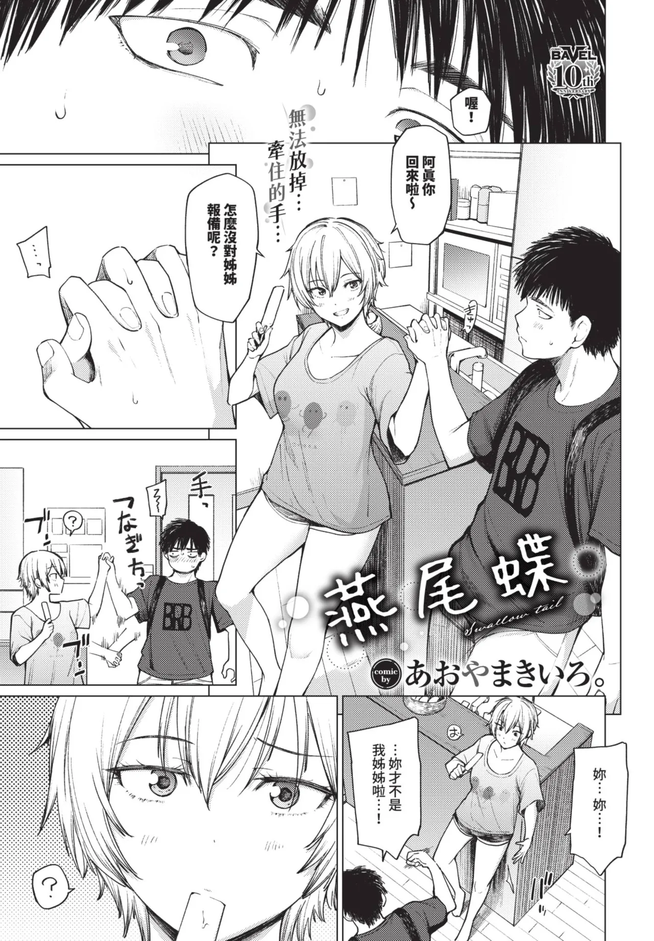 COMIC BAVEL 2025-08 page 337 - uncensored big breasts hentai manga - read online free