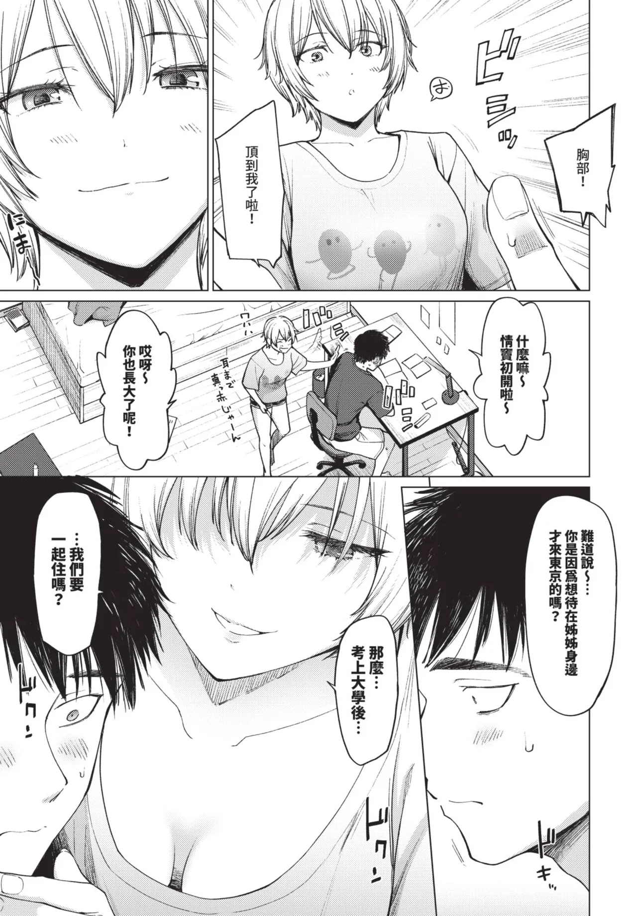 COMIC BAVEL 2025-08 page 339 - uncensored big breasts hentai manga - read online free