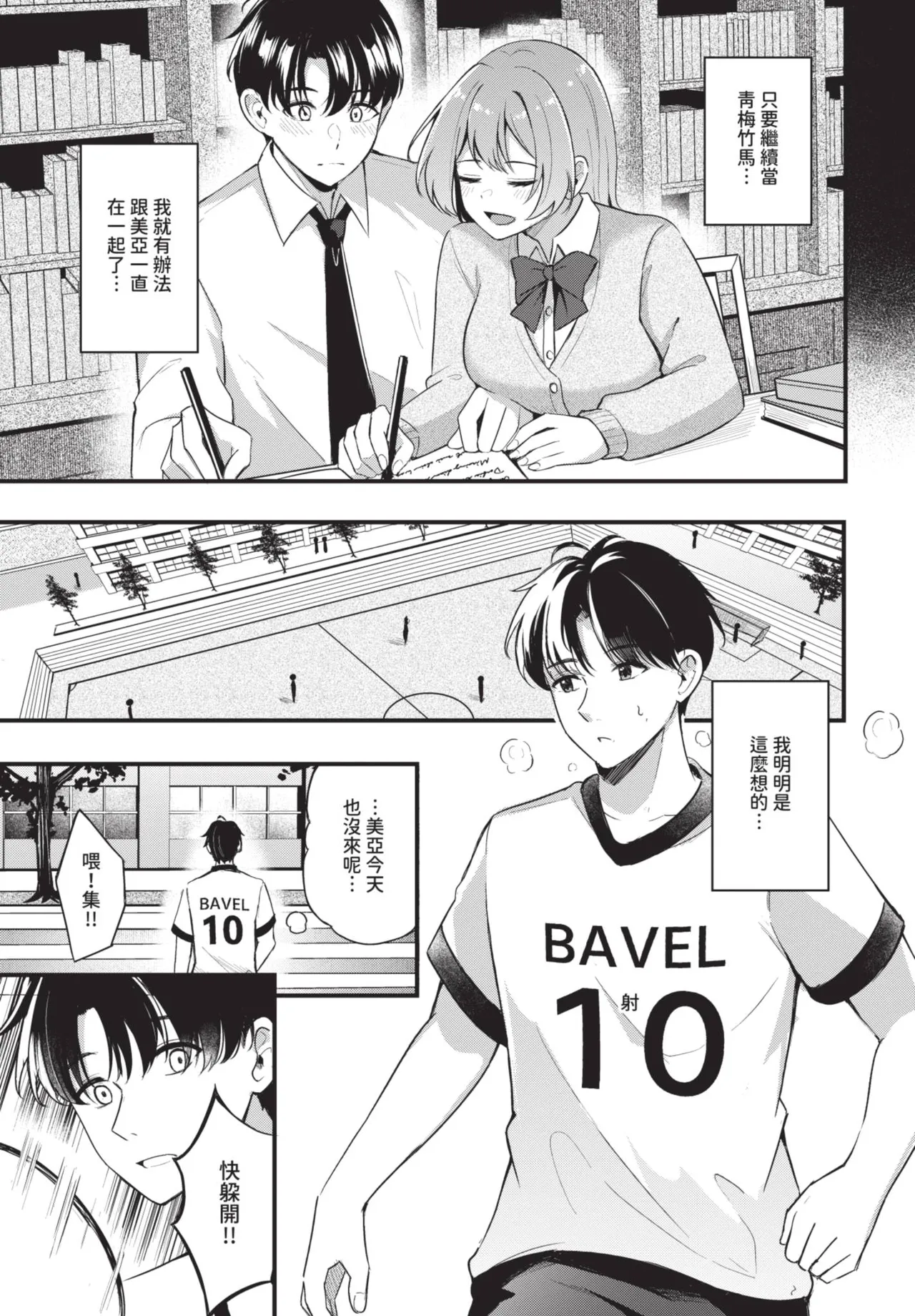 COMIC BAVEL 2025-08 page 373 - uncensored big breasts hentai manga - read online free