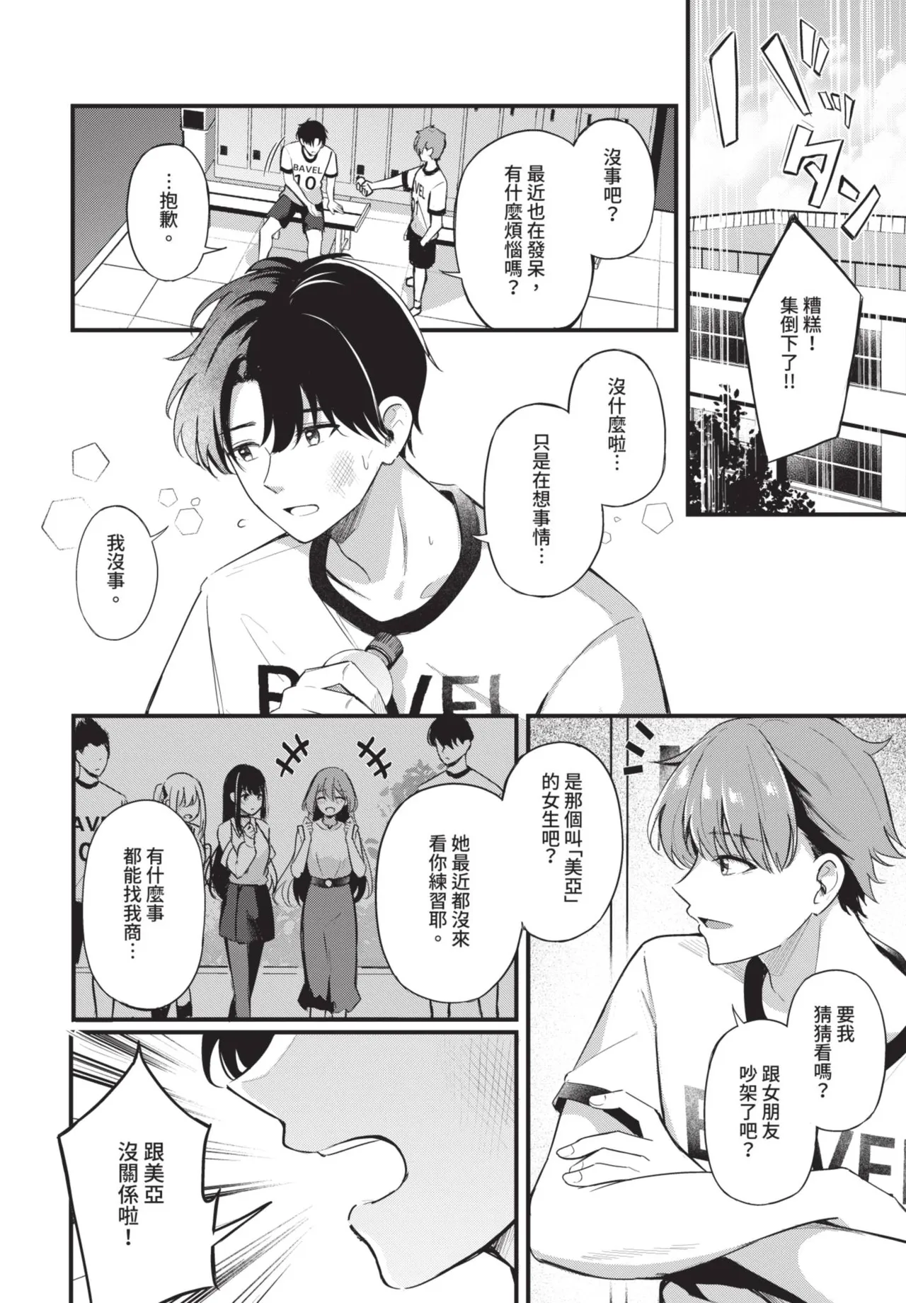 COMIC BAVEL 2025-08 page 374 - uncensored big breasts hentai manga - read online free