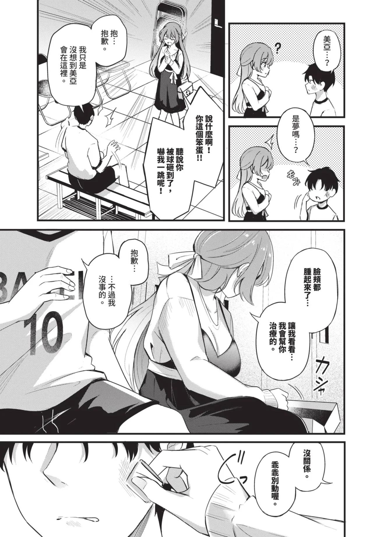 COMIC BAVEL 2025-08 page 377 - uncensored big breasts hentai manga - read online free