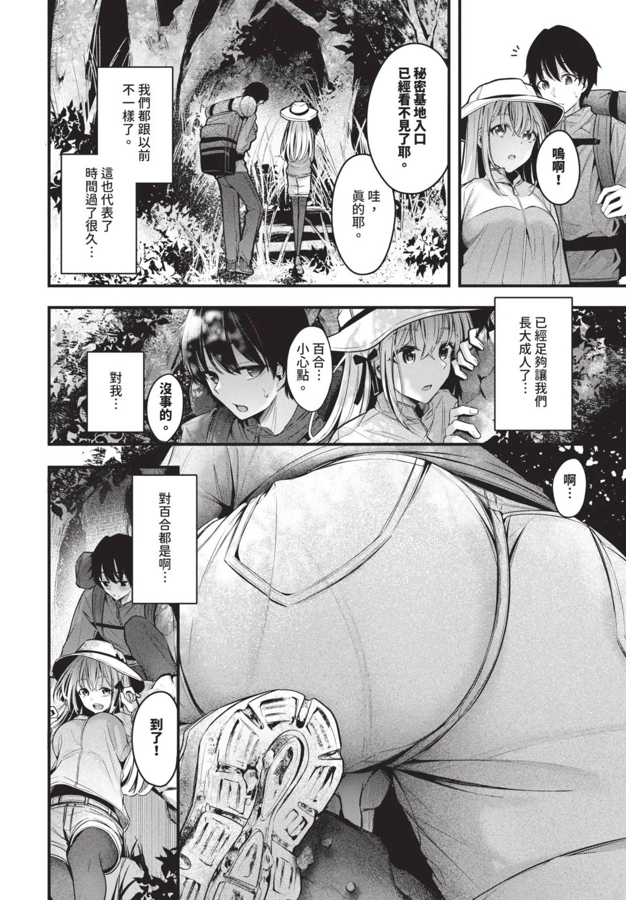 COMIC BAVEL 2025-08 page 72 - uncensored big breasts hentai manga - read online free