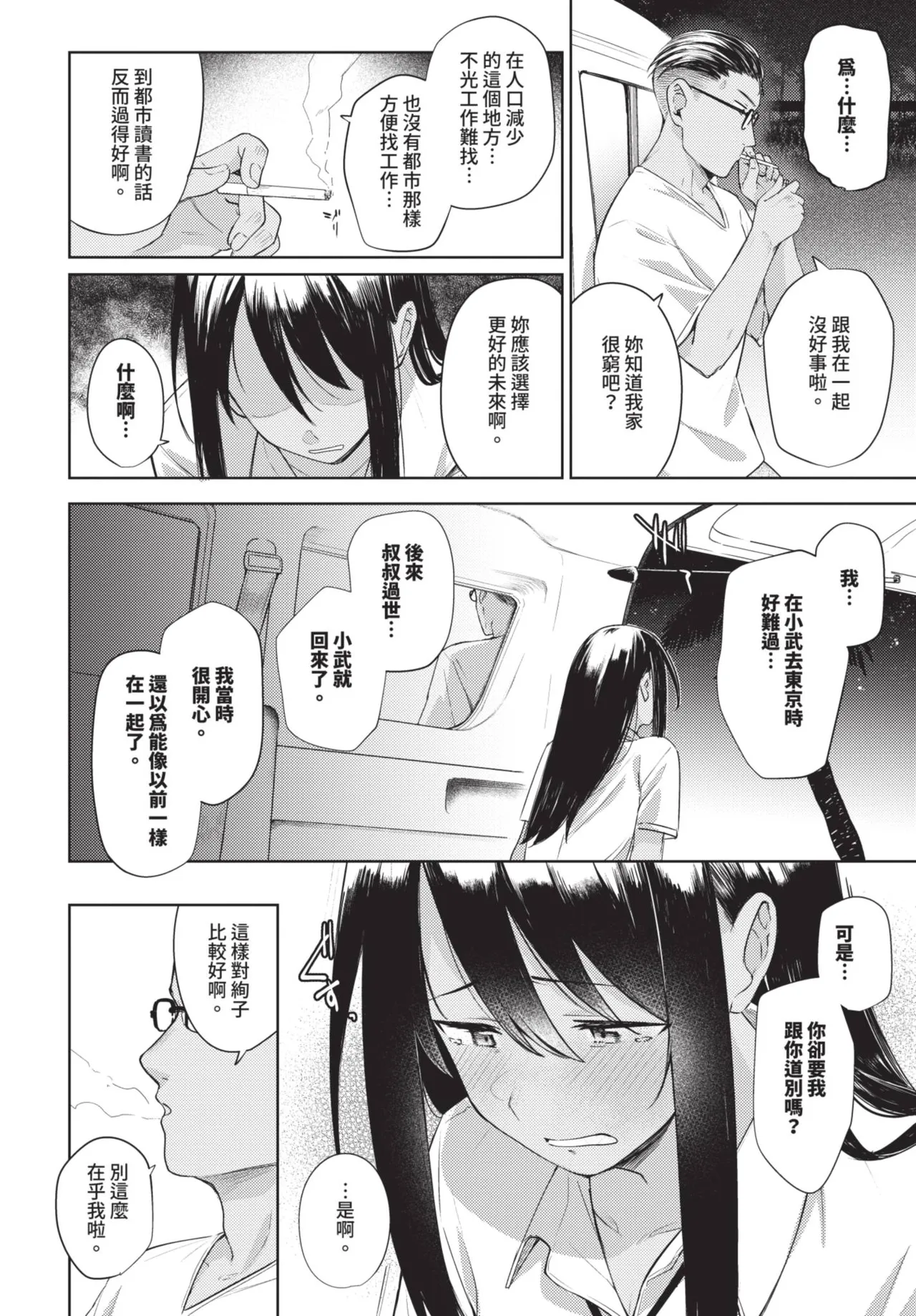 COMIC BAVEL 2025-08 page 98 - uncensored big breasts hentai manga - read online free