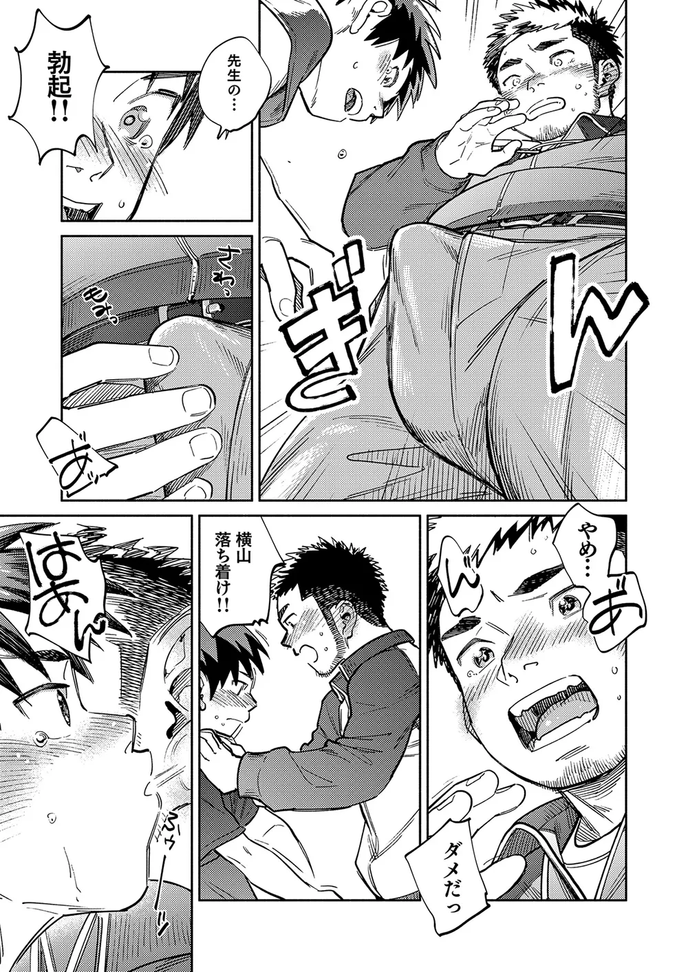Gekkan Shounen Zoom 2025-02 - Page 13