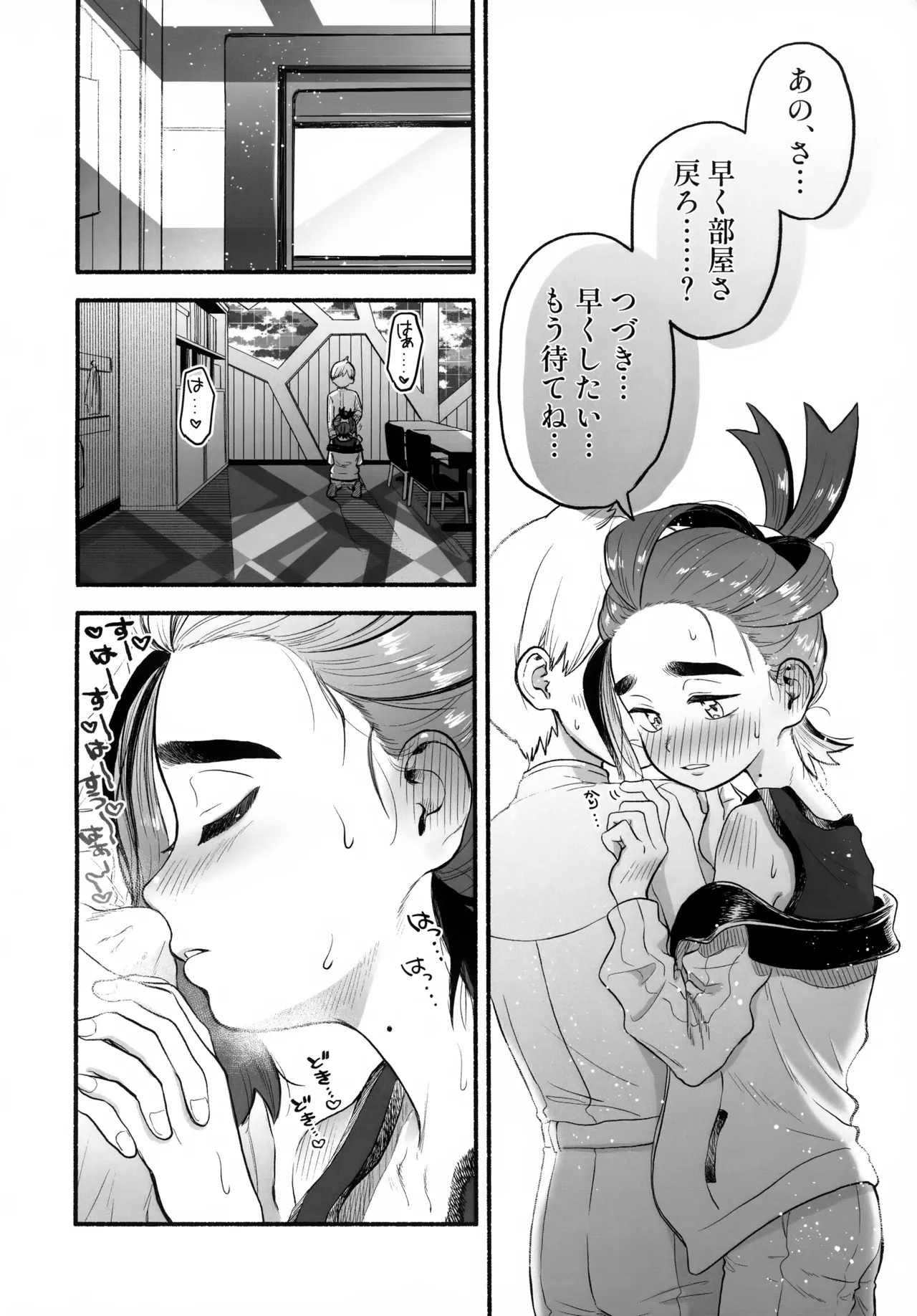 Houkago no Kyoushitsu wa, Futari Dake no Himitsu. - Page 5