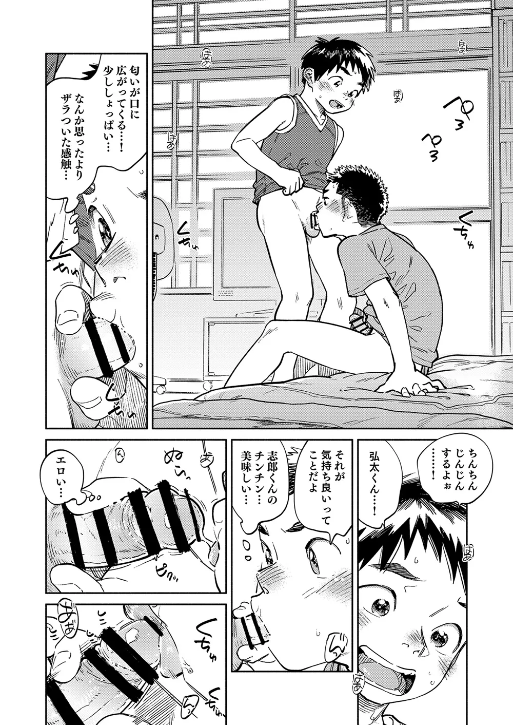 Gekkan Shounen Zoom 2025-05 - Page 16