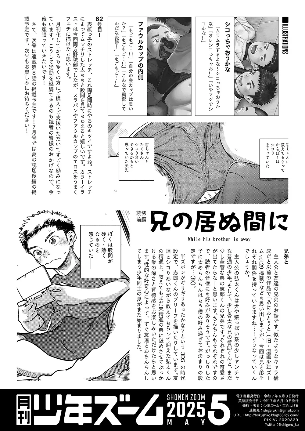 Monthly Shounen Zoom 2025-05 - Page 22