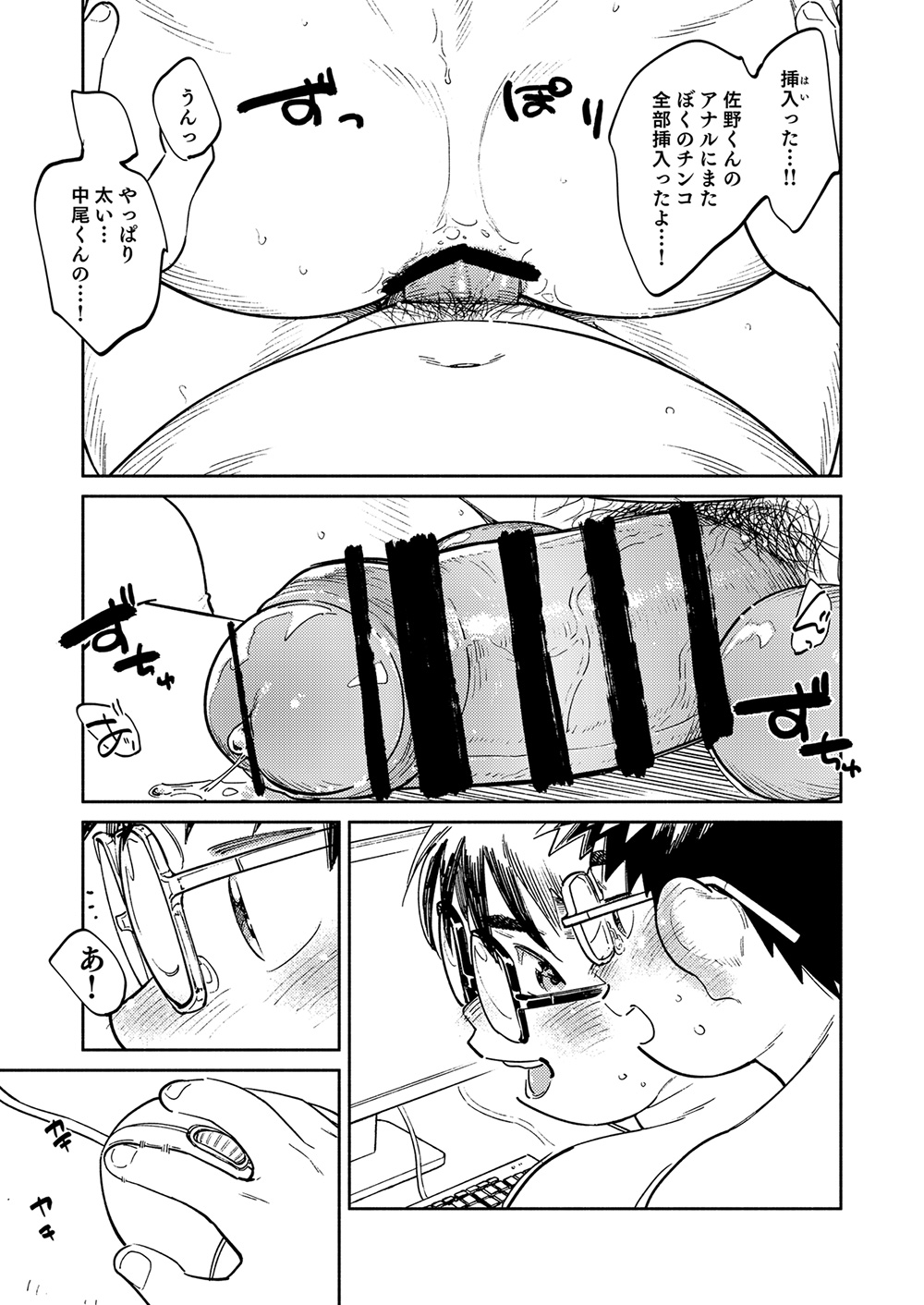 Gekkan Shounen Zoom 2025-06 - Page 15
