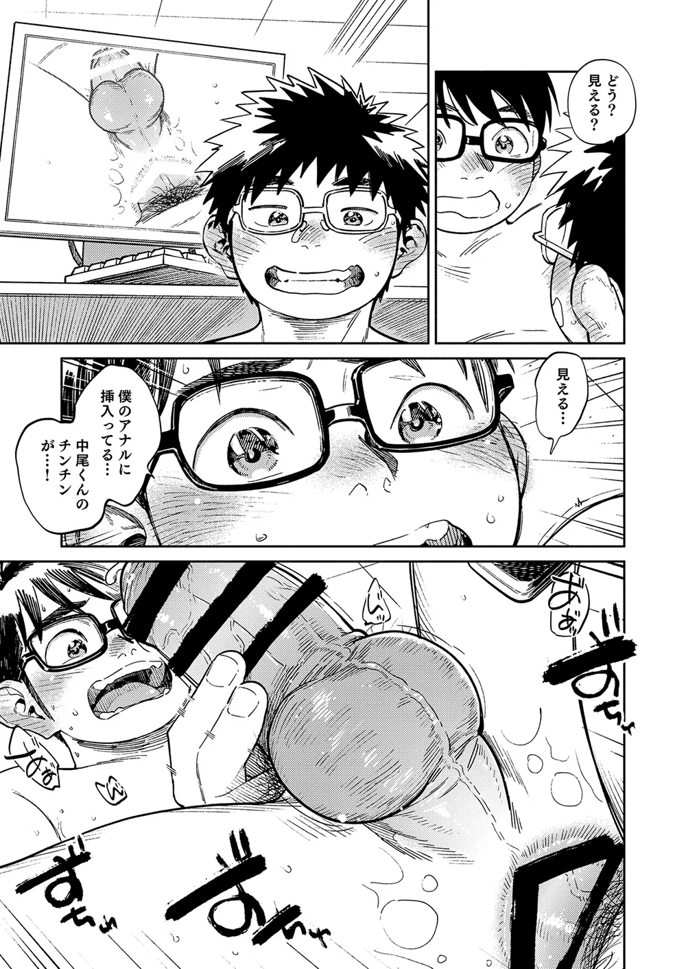Gekkan Shounen Zoom 2025-06 - Page 19