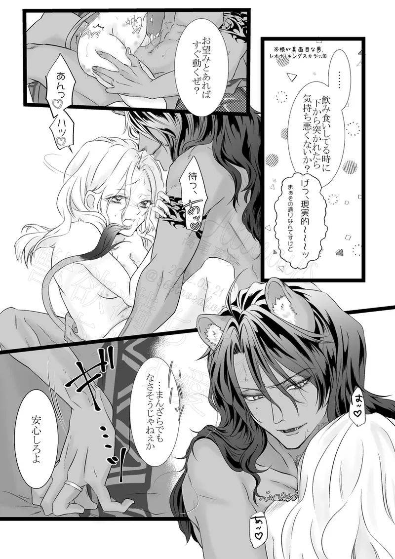 Reo jiān ♀ Fūfu If Hatsujō Ki Honi](Disney: Twisted-Wonderland] page 26 featuring leona kingscholar disney twisted-wonderland parody - catboy hentai manga - read online free
