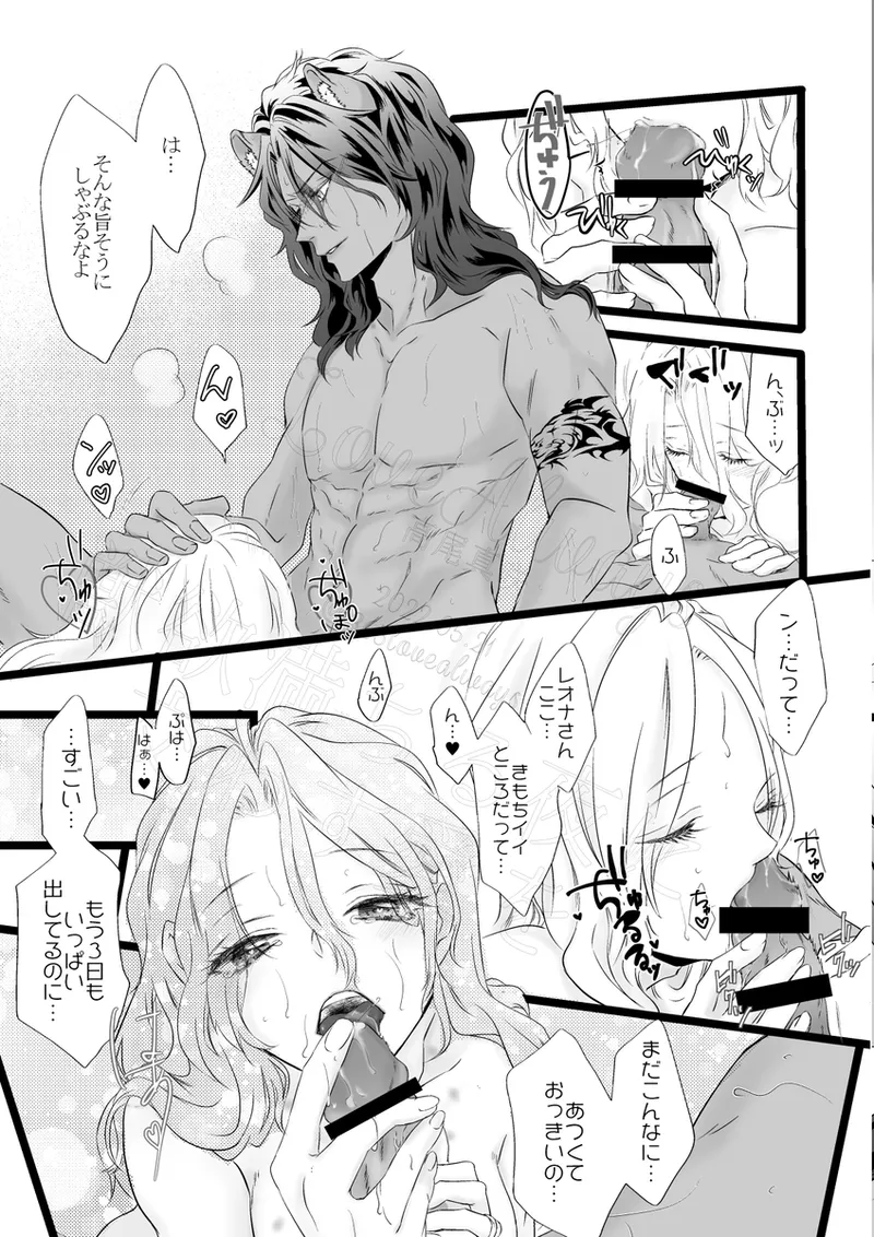 Reo jiān ♀ Fūfu If Hatsujō Ki Honi](Disney: Twisted-Wonderland] page 38 featuring leona kingscholar disney twisted-wonderland parody - catboy hentai manga - read online free