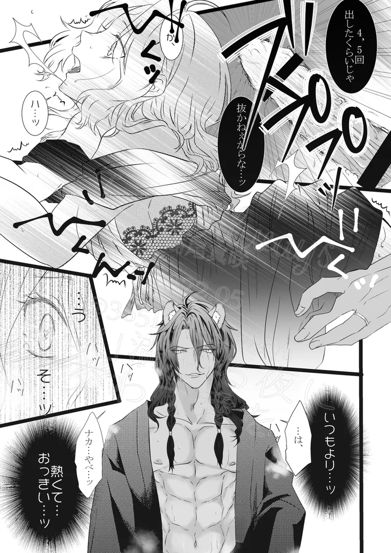 Reo jiān ♀ Fūfu If Hatsujō Ki Honi](Disney: Twisted-Wonderland] page 9 featuring leona kingscholar disney twisted-wonderland parody - catboy hentai manga - read online free