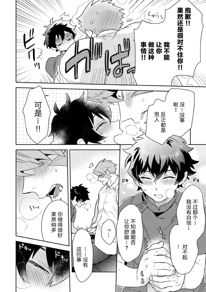 Leonardo no Massageya-san (Blood Blockade Battlefront)莱昂纳多的按摩屋（血界战线）【Chinese】【HL都市某烤肉师个人汉化】 page 19 featuring klaus von reinherz kekkai sensen parody - yaoi males only hentai manga - read online free