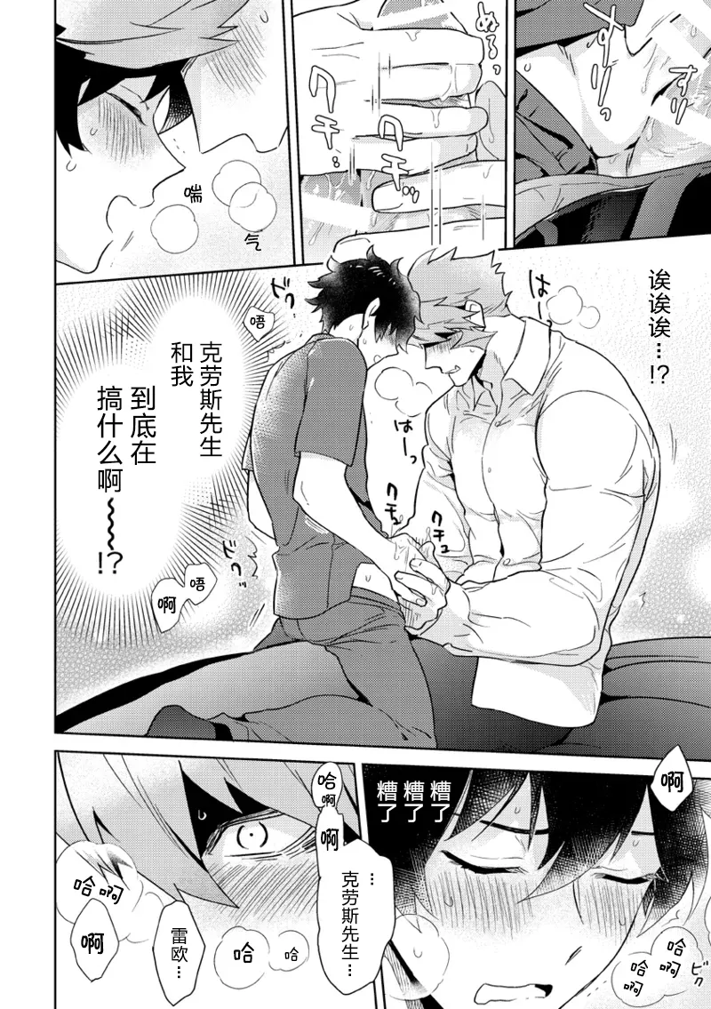 Leonardo no Massageya-san (Blood Blockade Battlefront)莱昂纳多的按摩屋（血界战线）【Chinese】【HL都市某烤肉师个人汉化】 page 21 featuring klaus von reinherz kekkai sensen parody - yaoi males only hentai manga - read online free