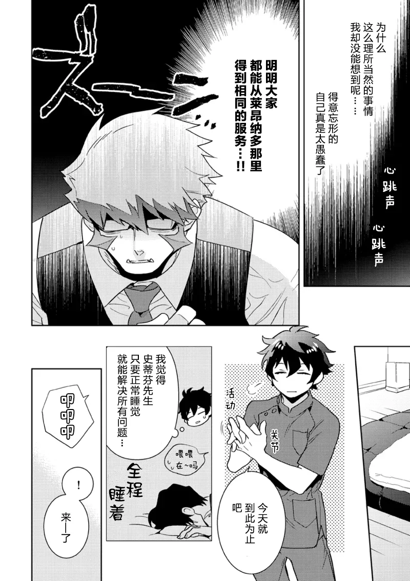 Leonardo no Massageya-san (Blood Blockade Battlefront)莱昂纳多的按摩屋（血界战线）【Chinese】【HL都市某烤肉师个人汉化】 page 29 featuring klaus von reinherz kekkai sensen parody - yaoi males only hentai manga - read online free