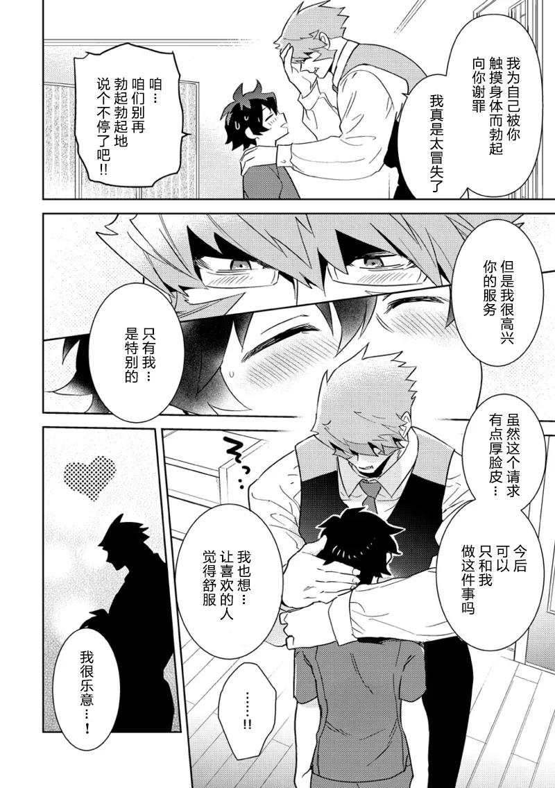 Leonardo no Massageya-san (Blood Blockade Battlefront)莱昂纳多的按摩屋（血界战线）【Chinese】【HL都市某烤肉师个人汉化】 page 33 featuring klaus von reinherz kekkai sensen parody - yaoi males only hentai manga - read online free