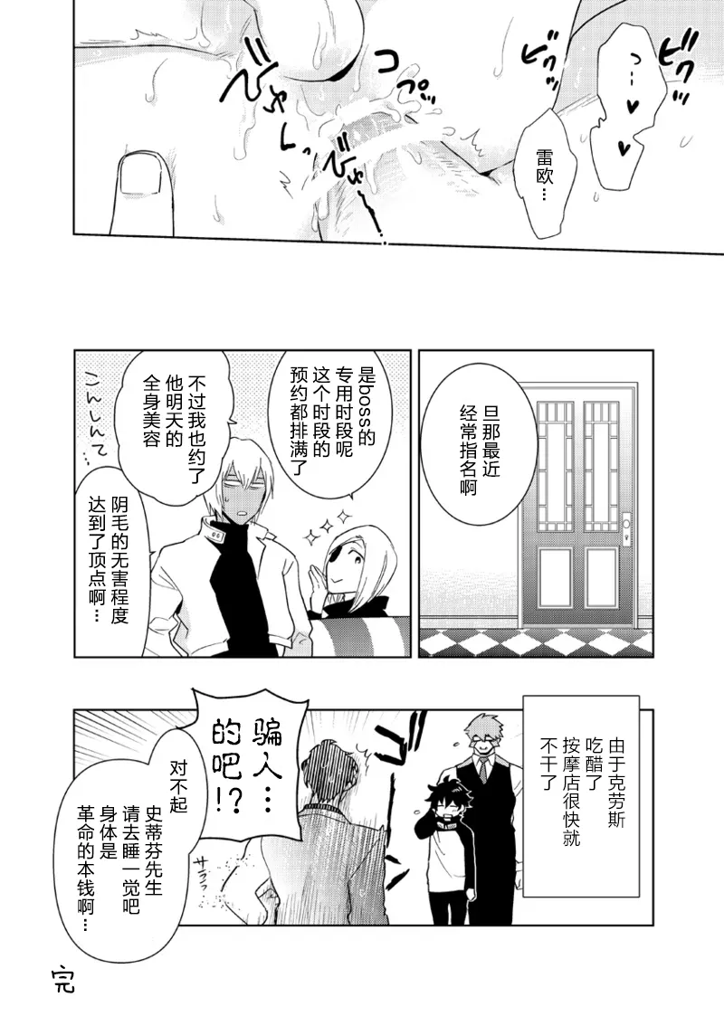 Leonardo no Massageya-san (Blood Blockade Battlefront)莱昂纳多的按摩屋（血界战线）【Chinese】【HL都市某烤肉师个人汉化】 page 39 featuring klaus von reinherz kekkai sensen parody - yaoi males only hentai manga - read online free