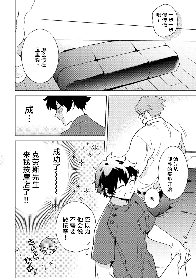 Leonardo no Massageya-san (Blood Blockade Battlefront)莱昂纳多的按摩屋（血界战线）【Chinese】【HL都市某烤肉师个人汉化】 page 9 featuring klaus von reinherz kekkai sensen parody - yaoi males only hentai manga - read online free