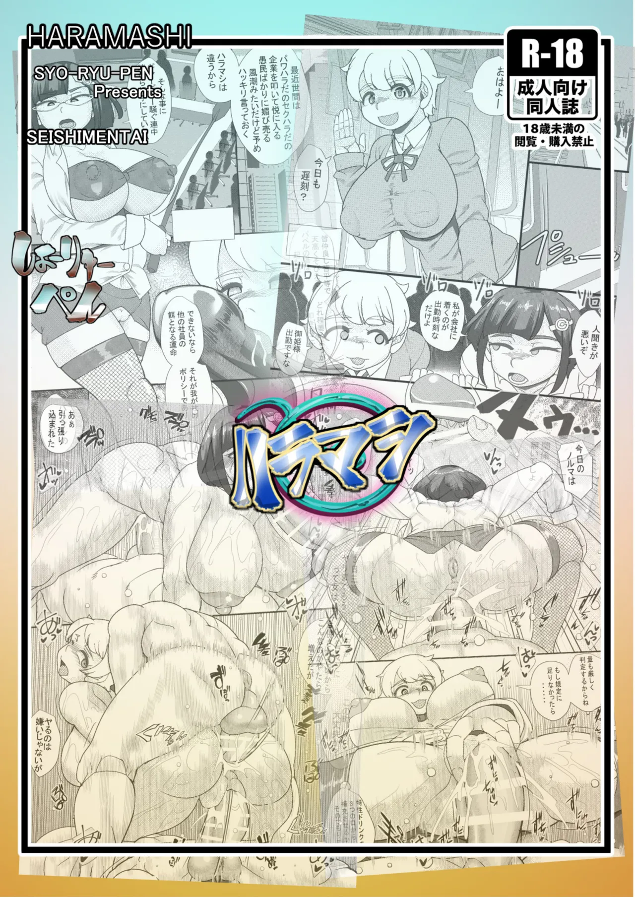 HARAMASHI 1 page 26 original parody - big breasts big ass hentai manga - read online free