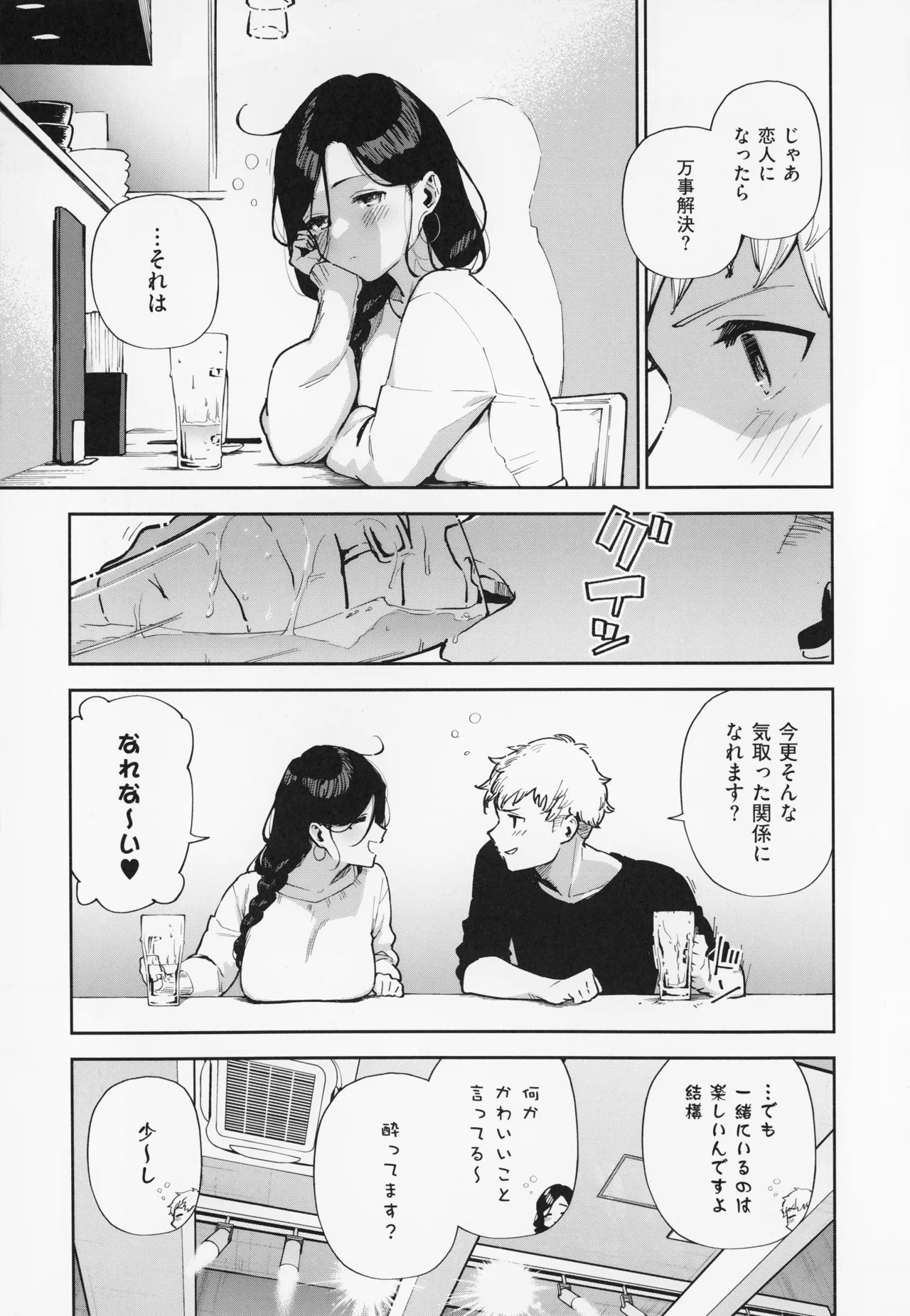 Tonari no Ayane-san - Page 135