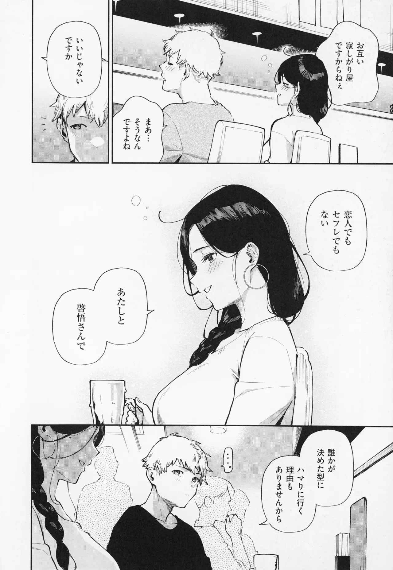 Tonari no Ayane-san - Page 136