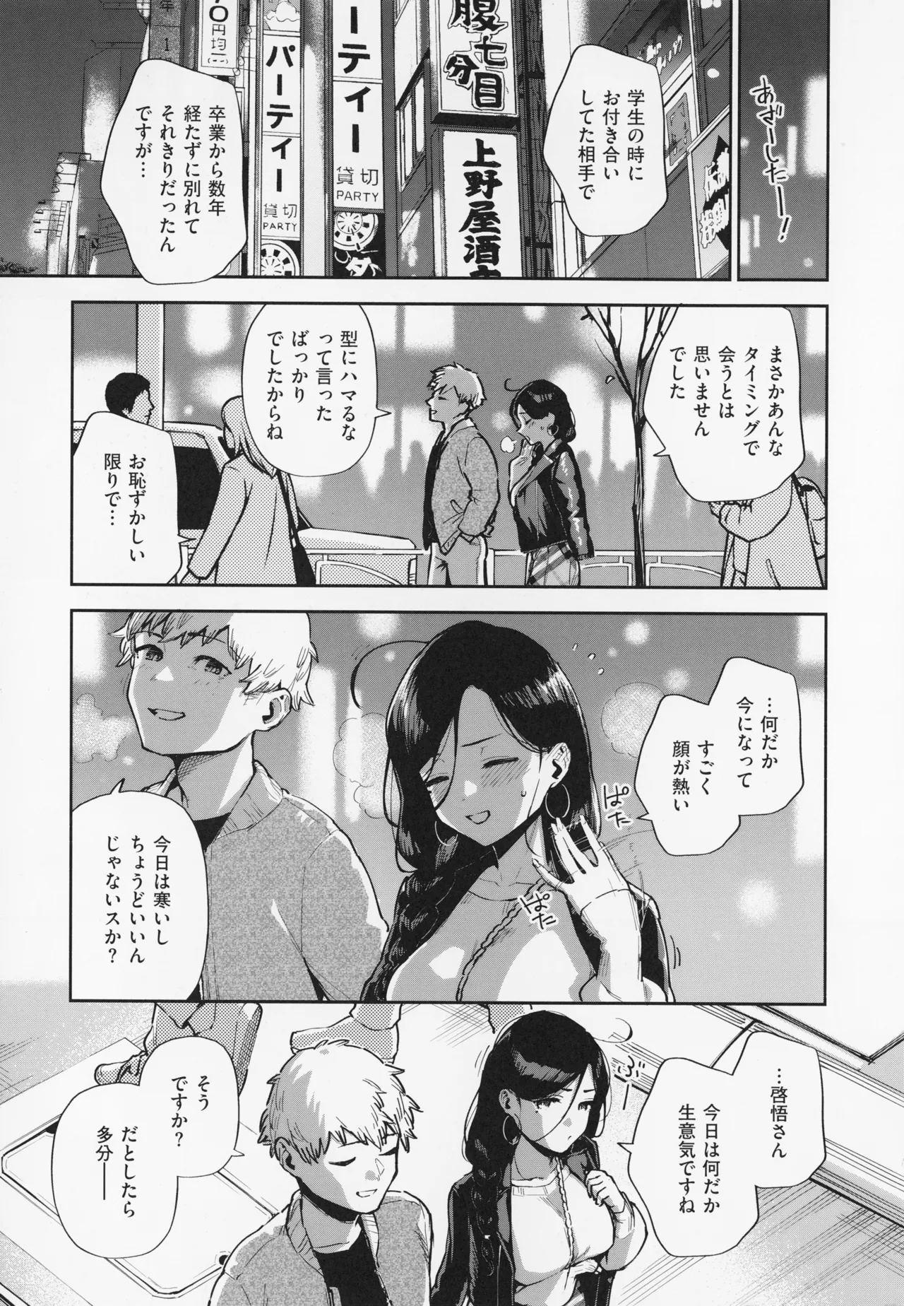 Tonari no Ayane-san page 139 - sweating kissing hentai manga - read online free